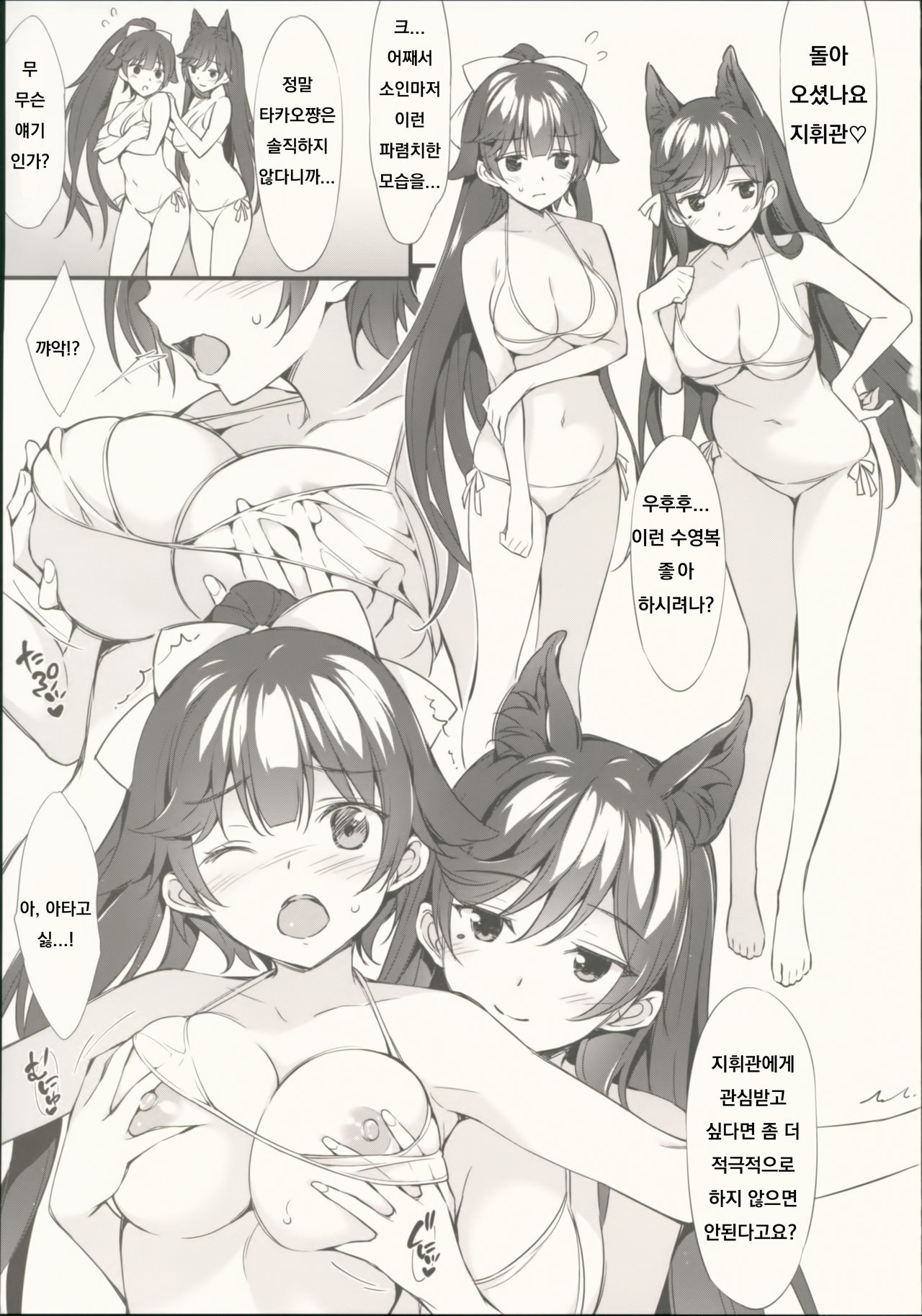 Atago to Takao ni Iyashite Morau Hon page 2 full