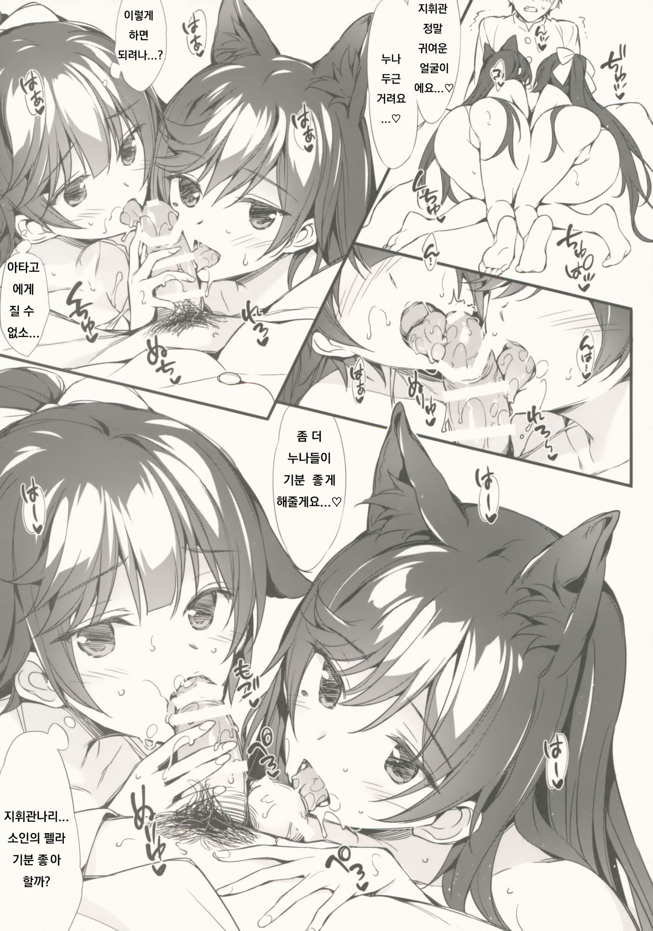 Atago to Takao ni Iyashite Morau Hon page 4 full