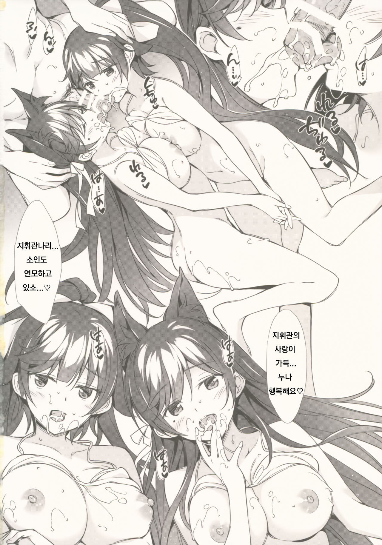 Atago to Takao ni Iyashite Morau Hon page 9 full
