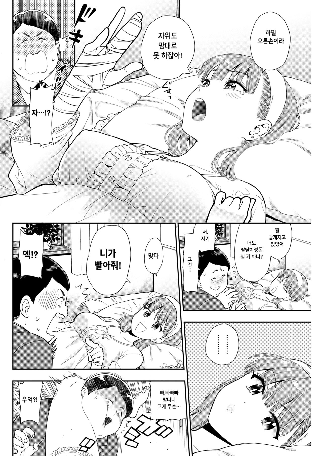 Ichigo Cake to Mont Blanc page 2 full