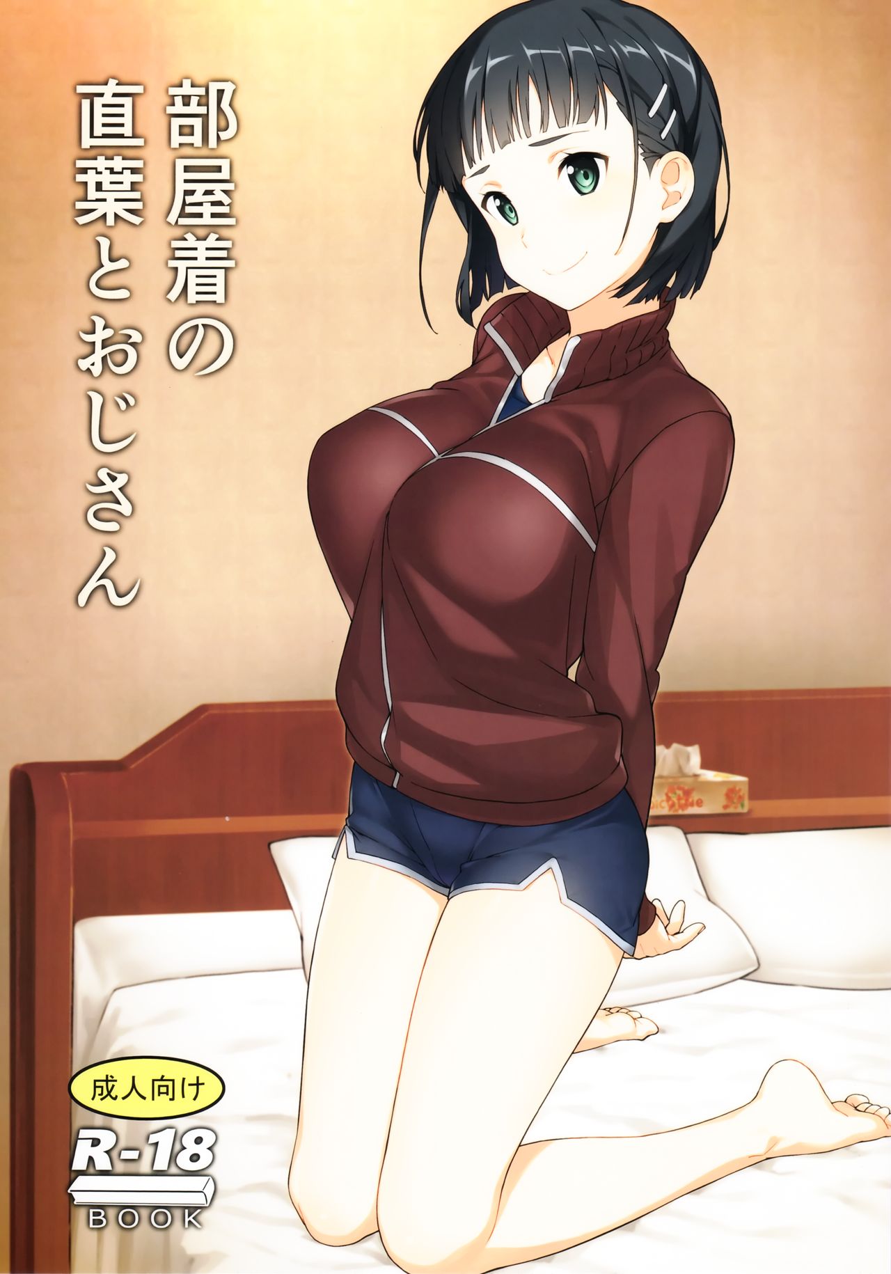 Heyagi no Suguha to Oji-san page 1 full