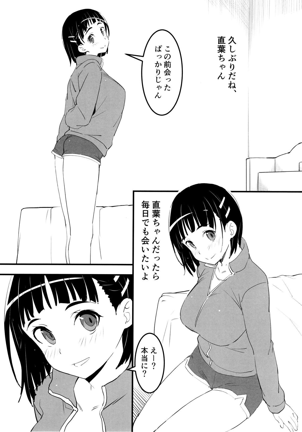 Heyagi no Suguha to Oji-san page 2 full
