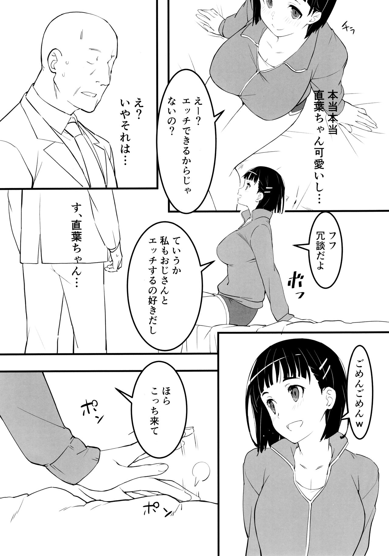 Heyagi no Suguha to Oji-san page 3 full