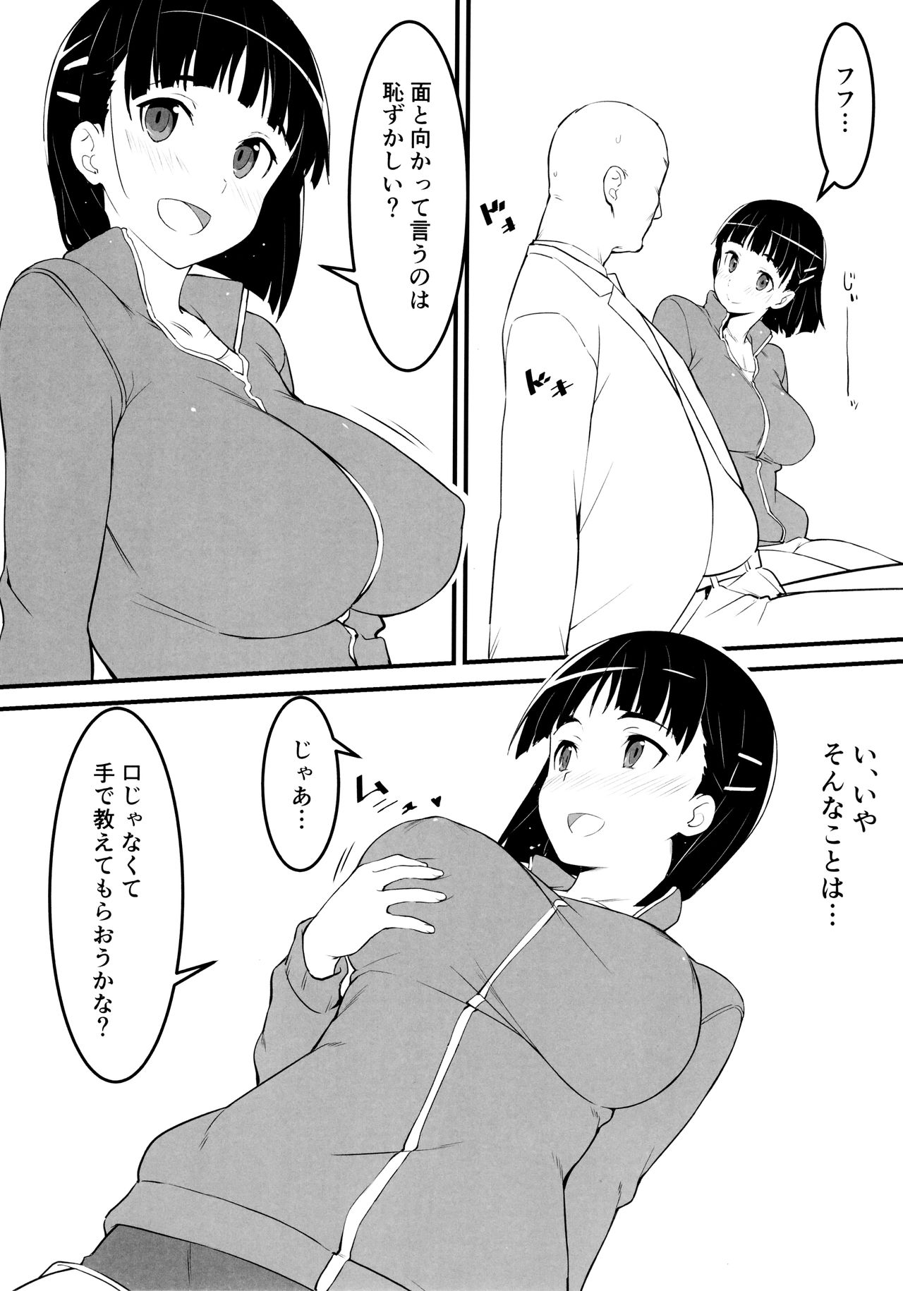 Heyagi no Suguha to Oji-san page 6 full