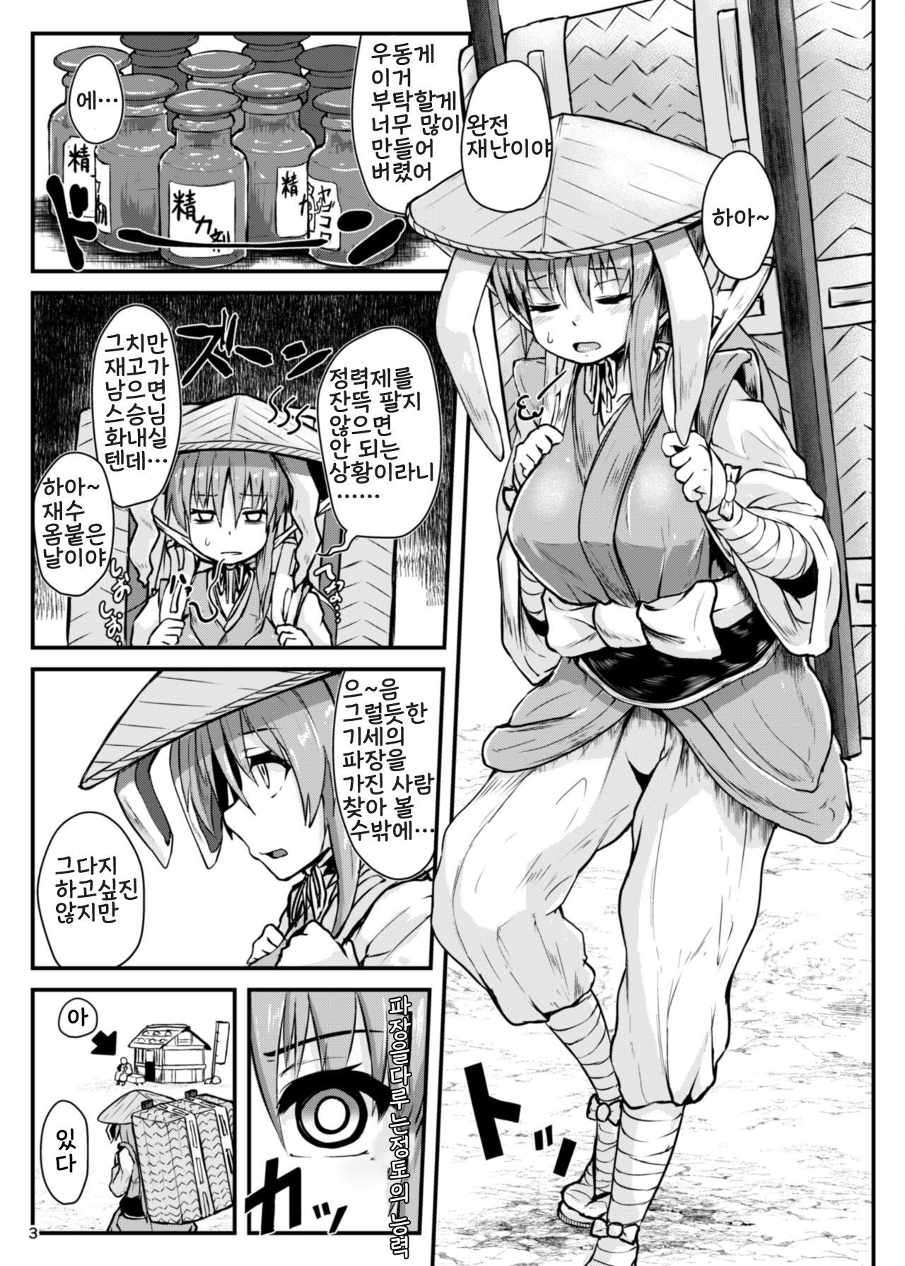 Saimin Usagi | 최면 토끼 page 2 full