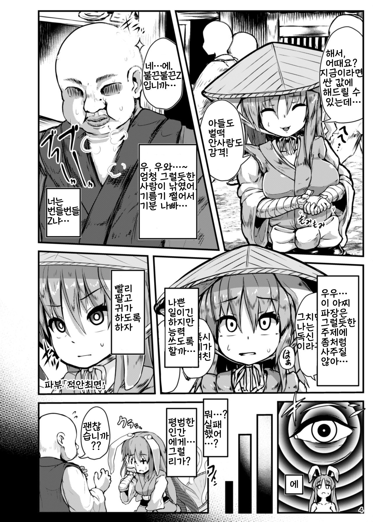 Saimin Usagi | 최면 토끼 page 3 full