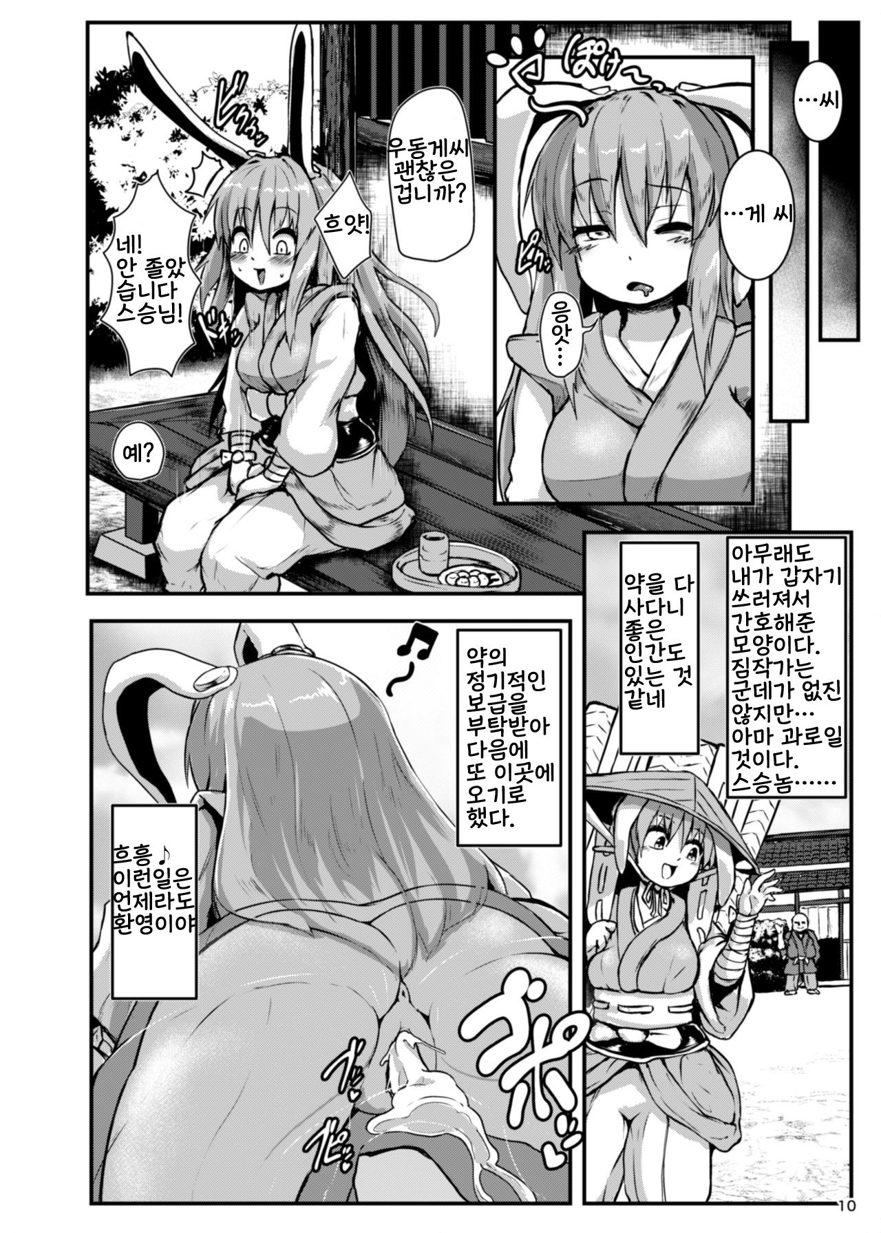 Saimin Usagi | 최면 토끼 page 9 full