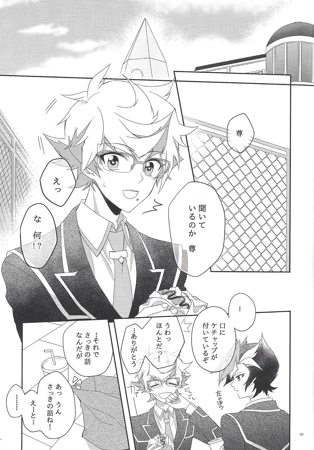 Ai o Sakasete Kalanchoe Jou page 8 full