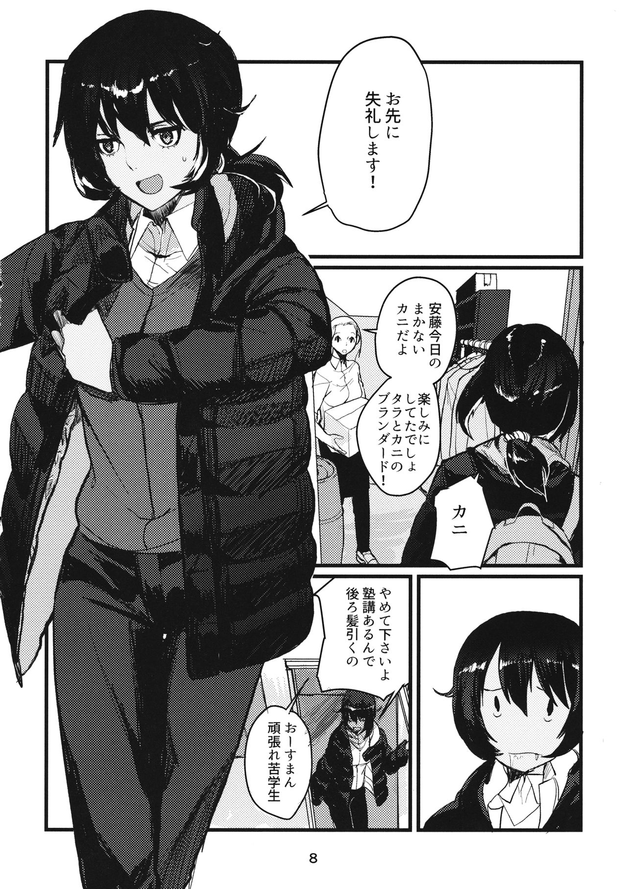 Fuyu no Zankou / 5-nen no Echo page 7 full