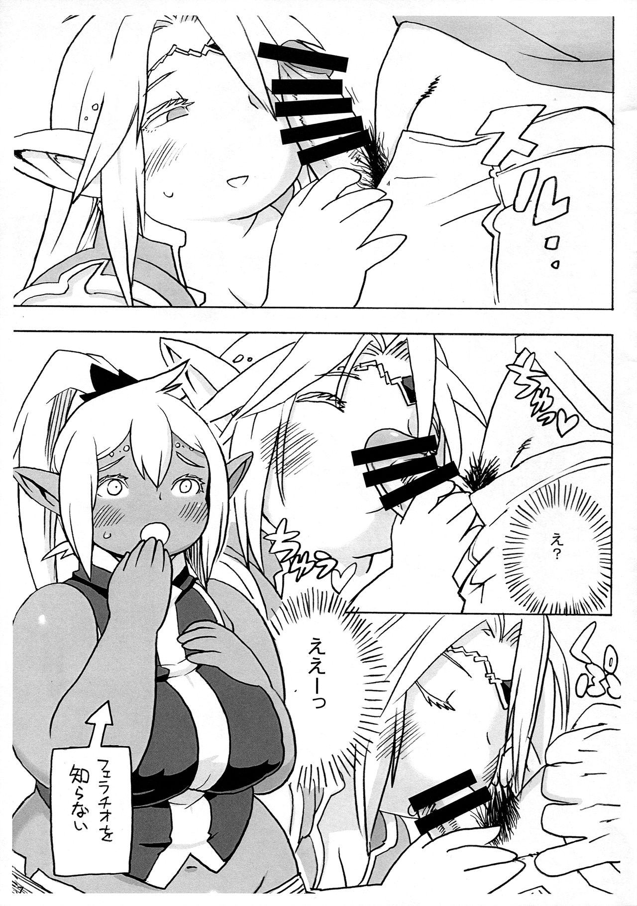 Niku Elf Shirokuro page 7 full