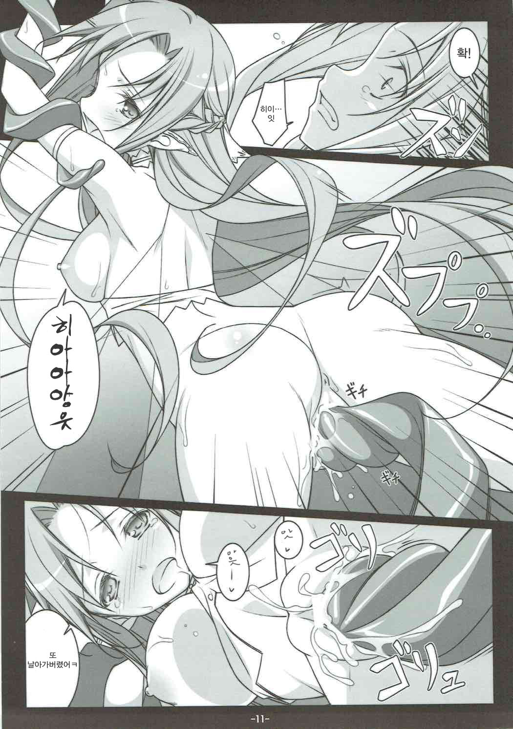 FOOL'S GARDEN page 10 full