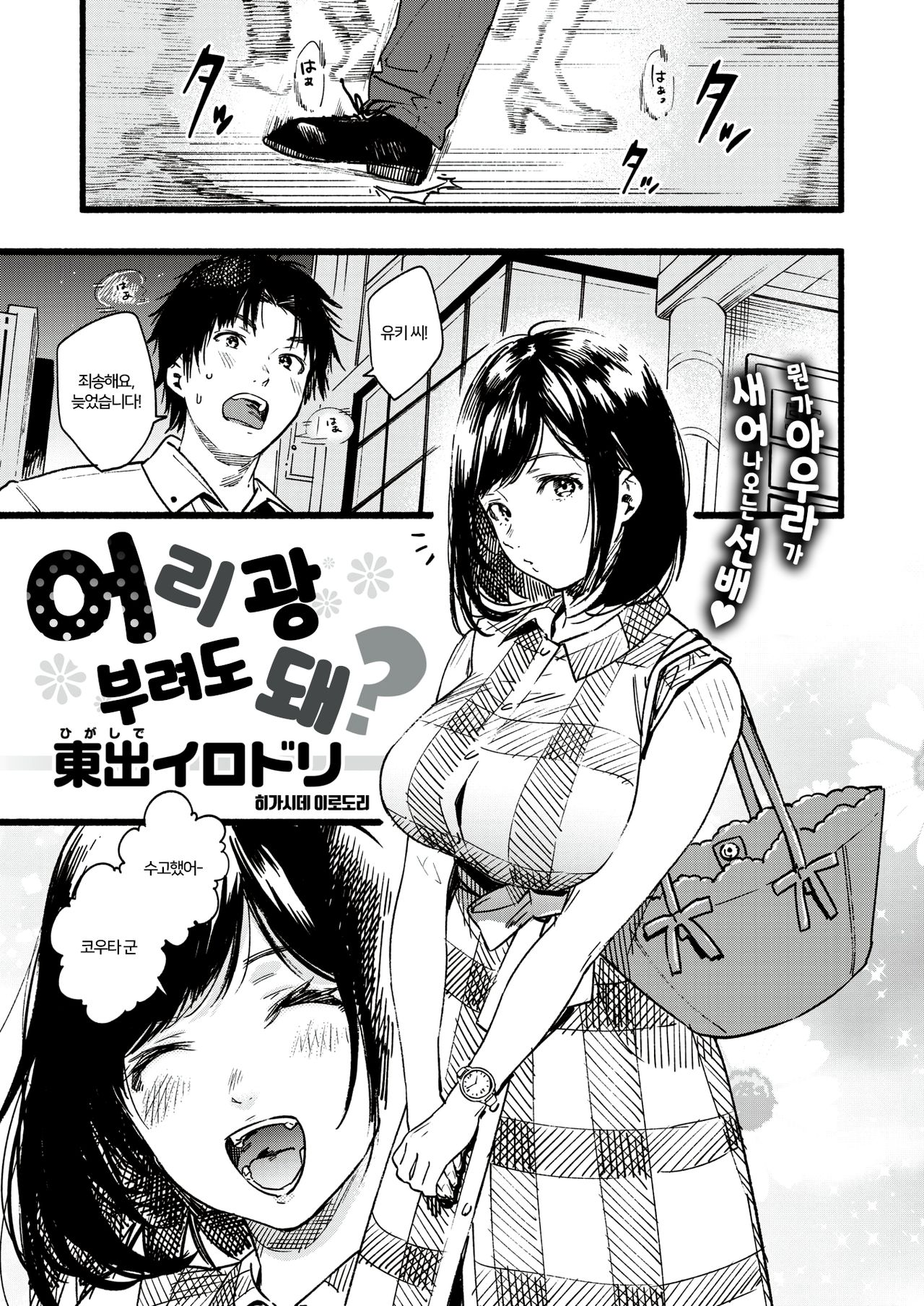 Amaete ii? | 어리광 부려도 돼? page 1 full