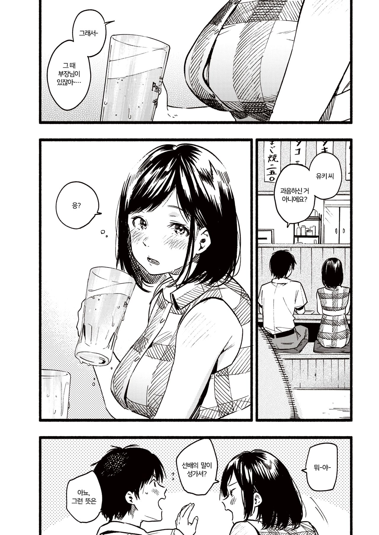 Amaete ii? | 어리광 부려도 돼? page 2 full