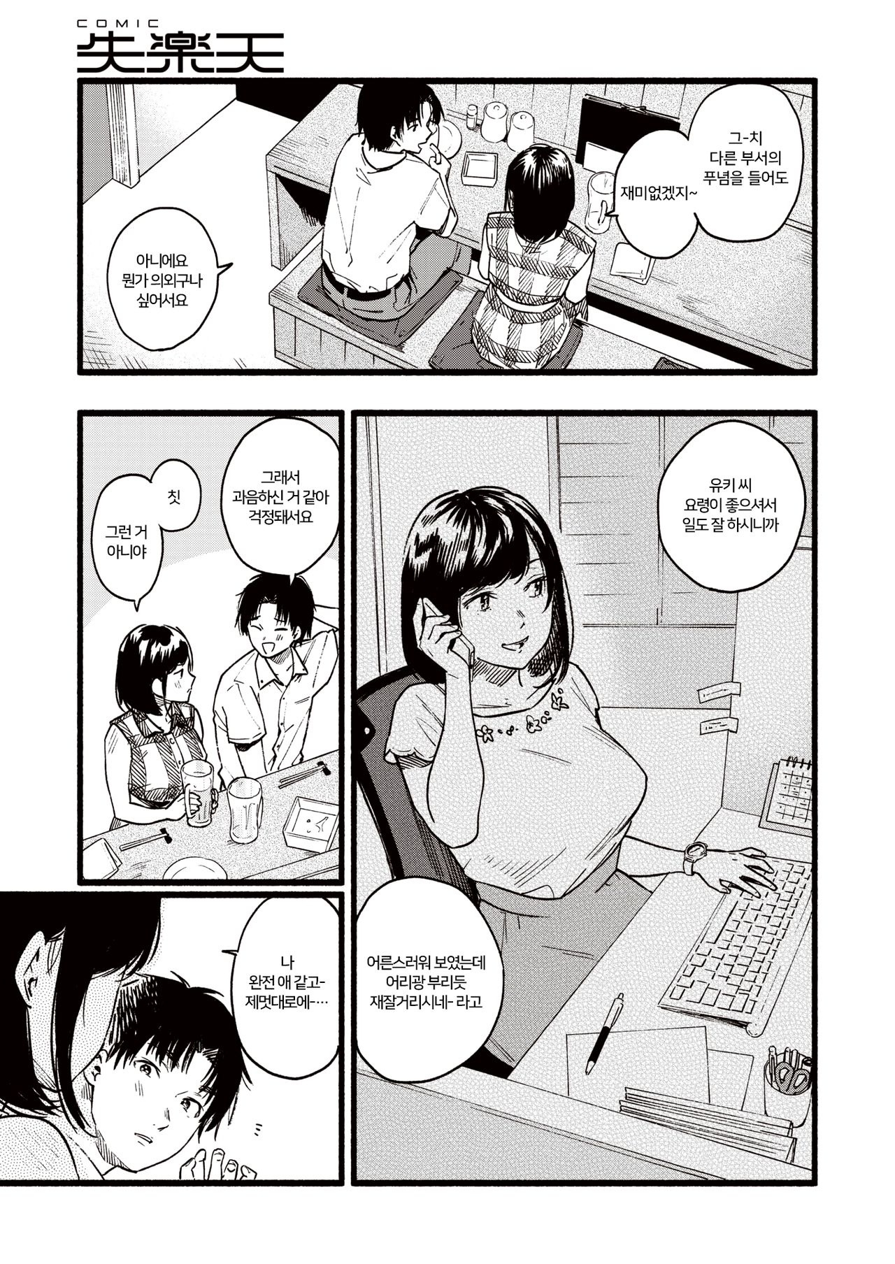 Amaete ii? | 어리광 부려도 돼? page 3 full
