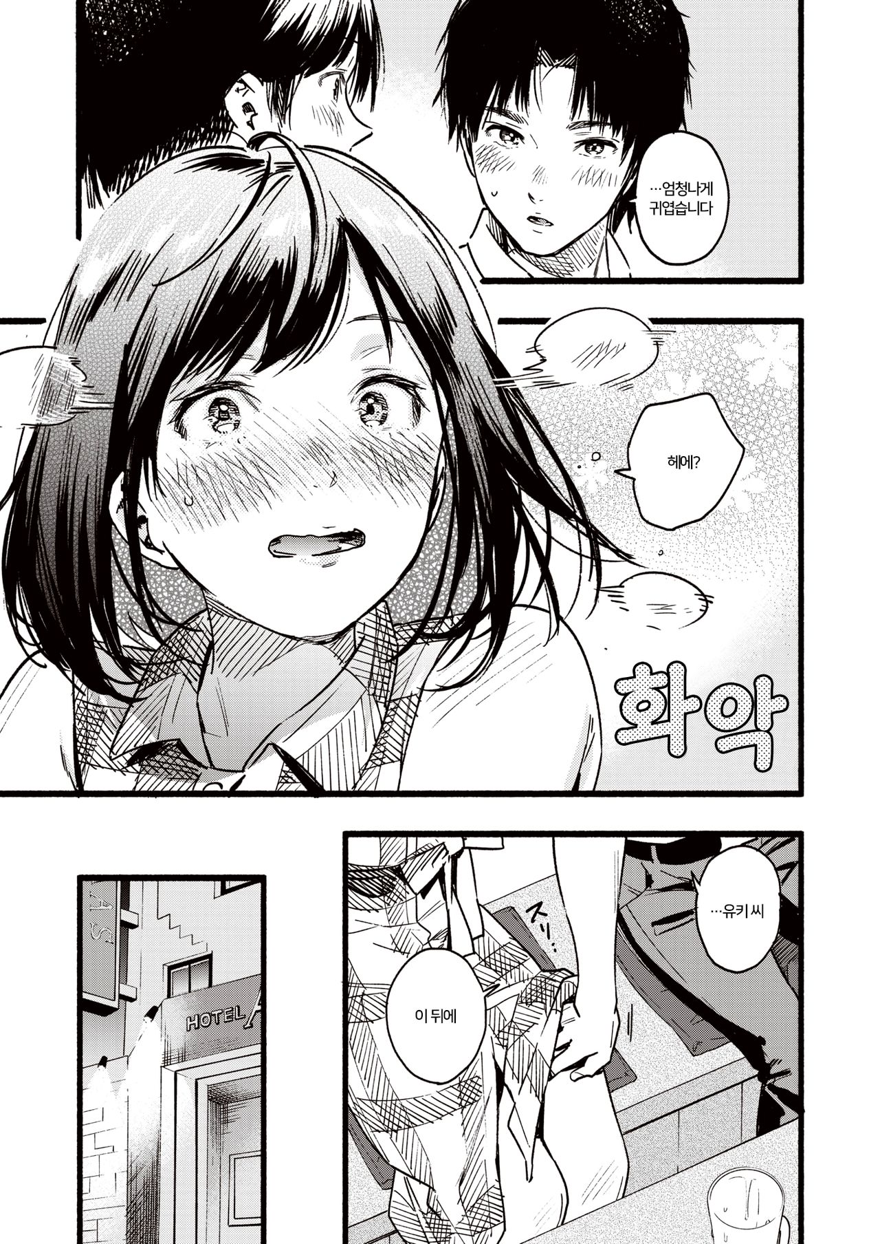 Amaete ii? | 어리광 부려도 돼? page 5 full