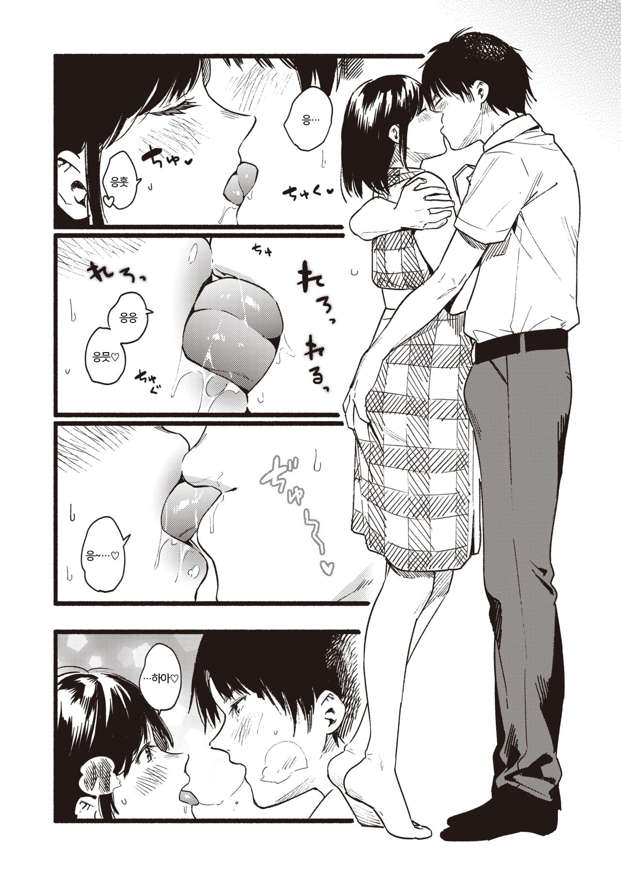 Amaete ii? | 어리광 부려도 돼? page 6 full