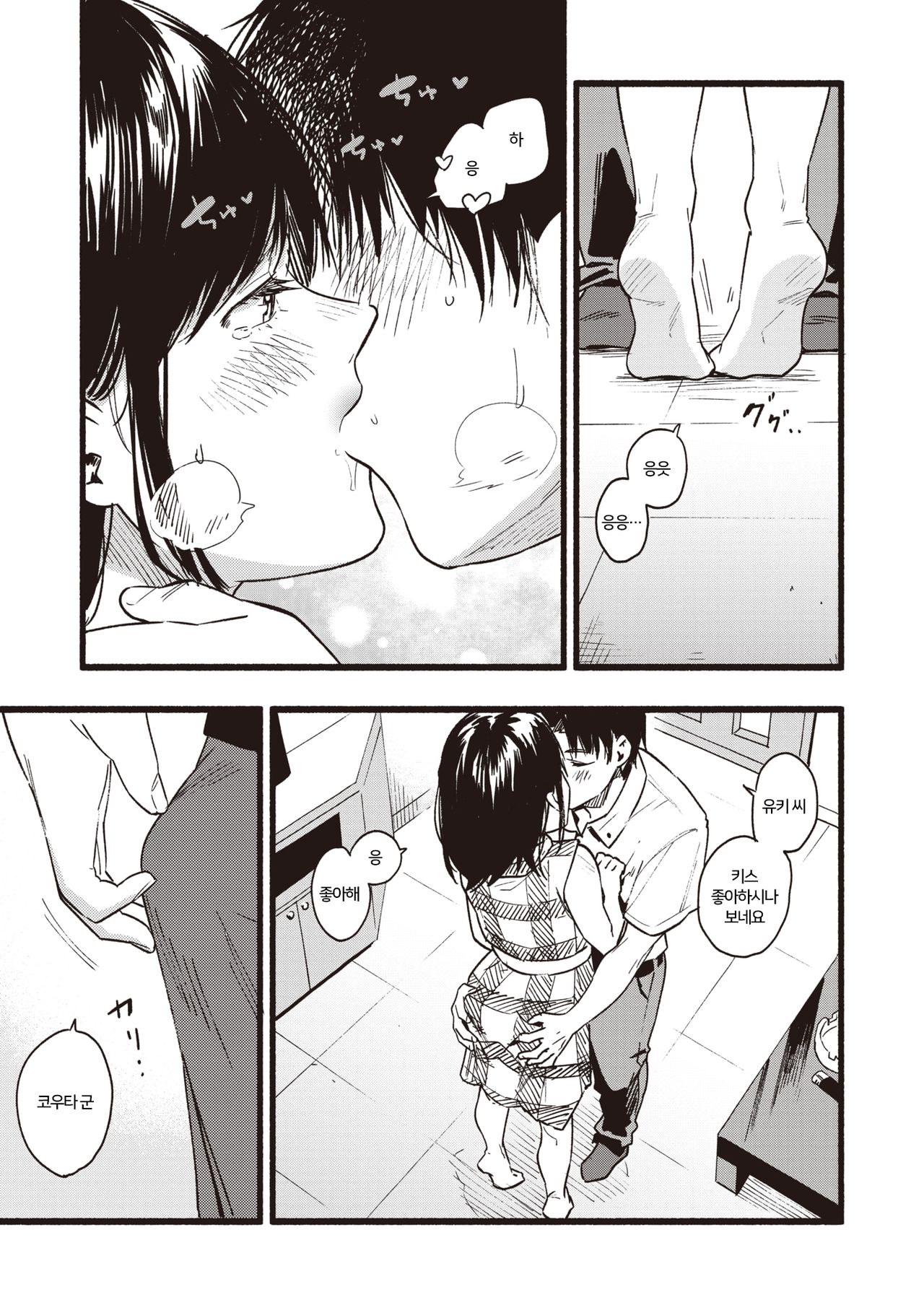 Amaete ii? | 어리광 부려도 돼? page 7 full