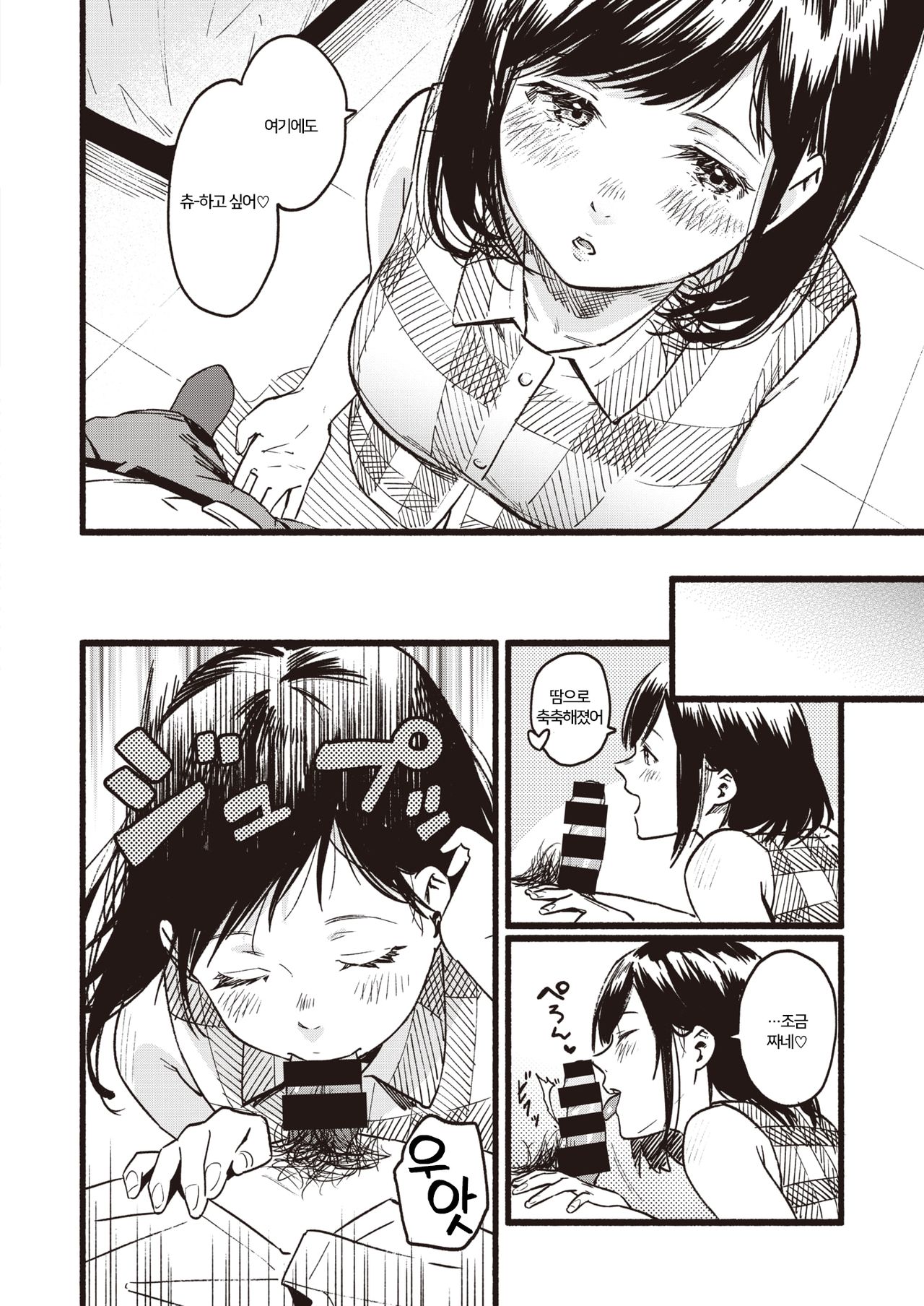 Amaete ii? | 어리광 부려도 돼? page 8 full