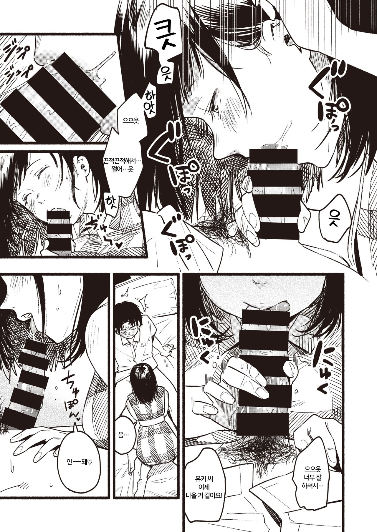 Amaete ii? | 어리광 부려도 돼? page 9 full