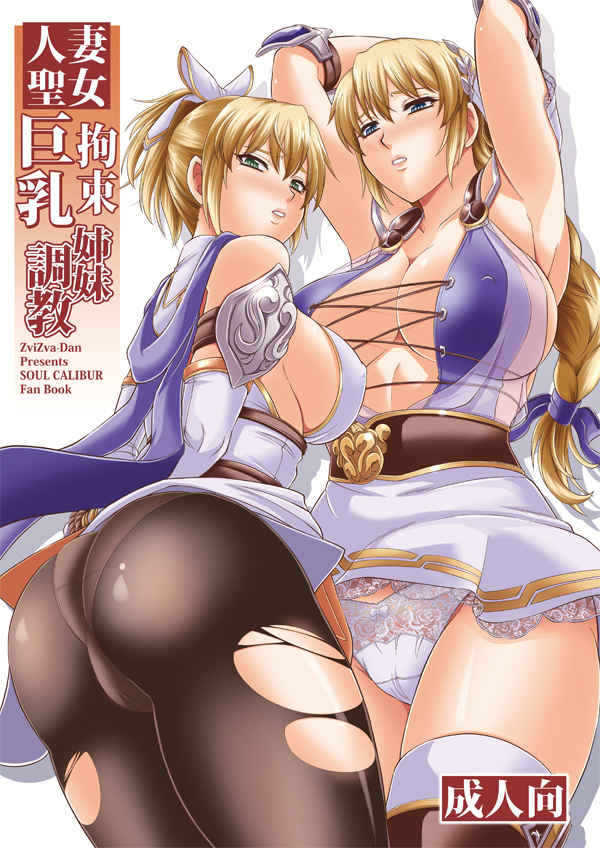 Hitozuma Seijo Kousoku Kyonyuu Shimai Choukyou page 1 full