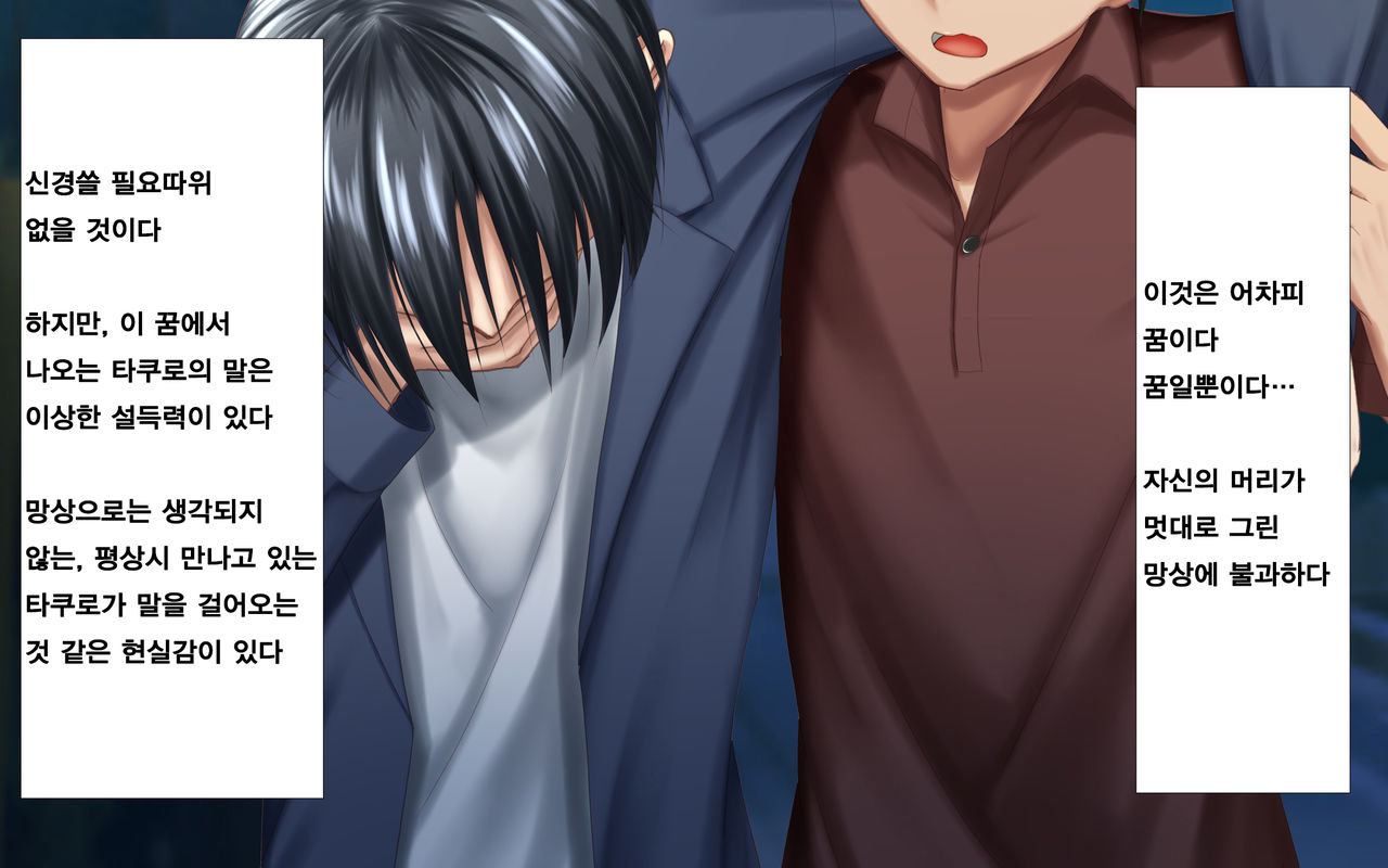 Hitozuma to Gattai! Nukenai!? ~Netori Fukahi no Gattai Seikatsu~ Daigowa&amp;Epilogue | 유부녀와 합체! 빠지지 않아!? ~네토리 불가피한 합체 생활~ 제5화&amp;에필로그 page 4 full