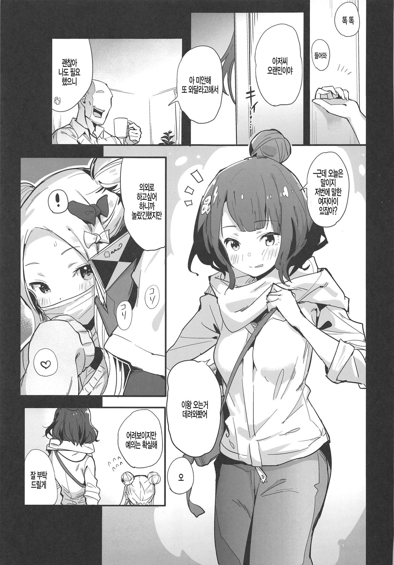 abiuritsu page 5 full