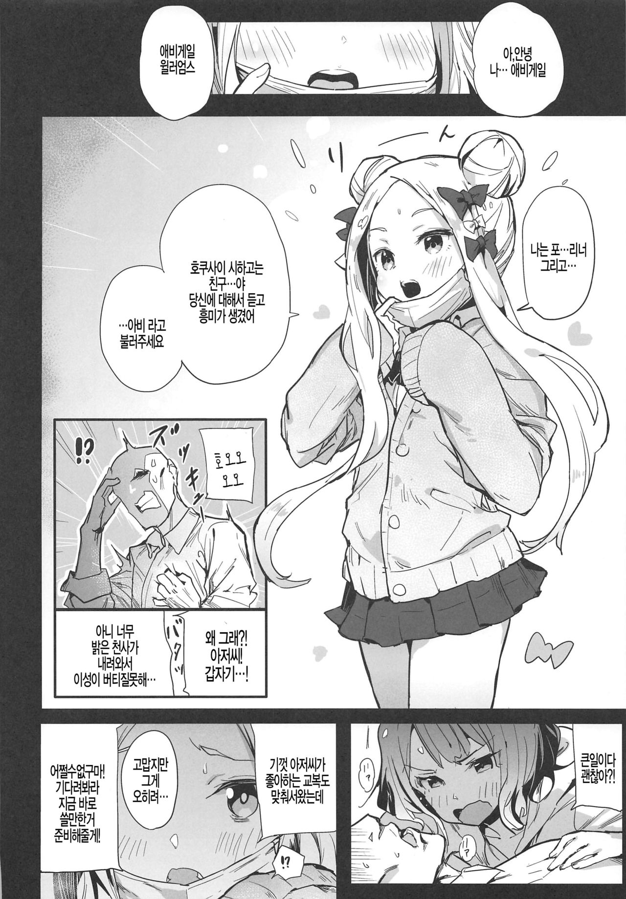 abiuritsu page 6 full