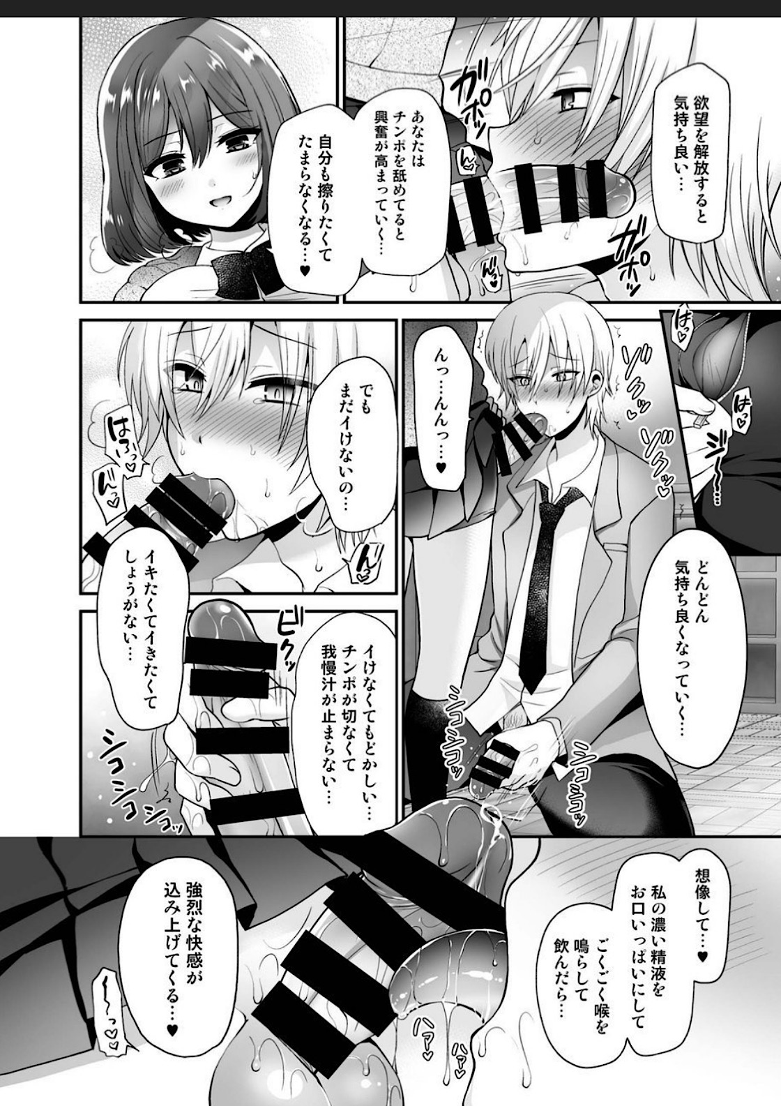 Futanari x Saiin x Danshikan page 10 full