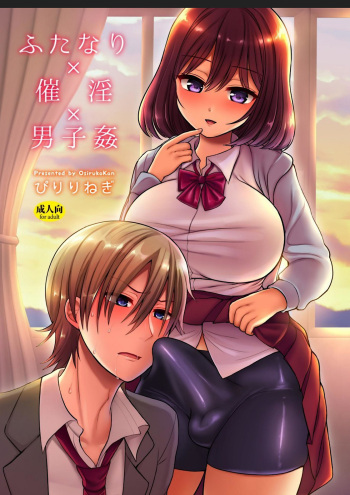 Futanari x Saiin x Danshikan cover