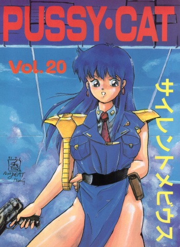 PUSSY CAT Vol. 20 Silent Mobius cover