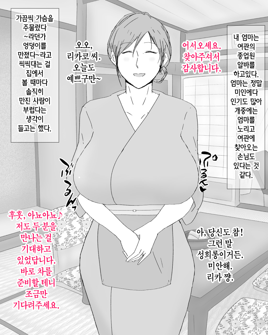 Boshi Nettorare Fuukei -Rikako- ~Yakuza no Onna ni Natta Haha~ | 모자 네토라레 풍경 -리카코- ~야쿠자의 여자가 된 엄마~ page 2 full