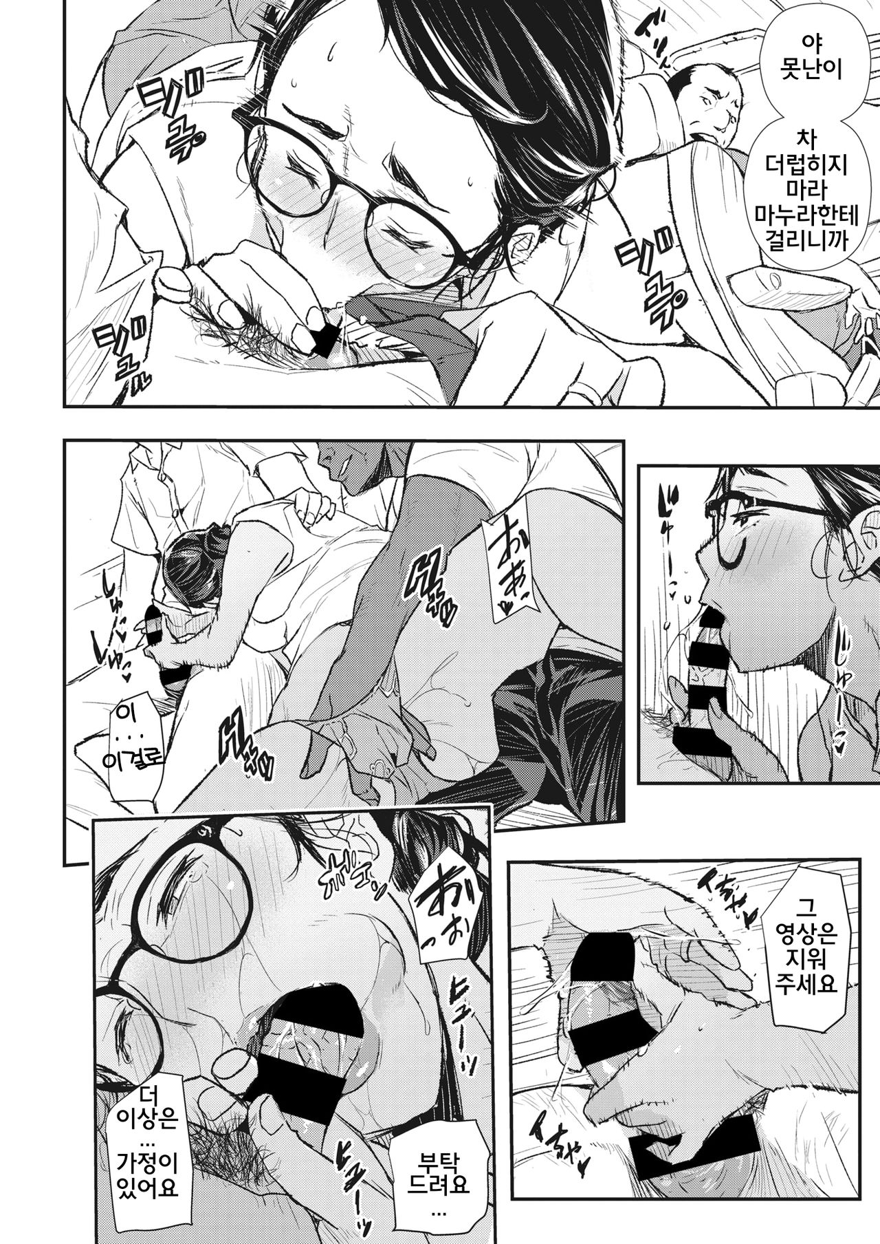Manten no Karada page 10 full