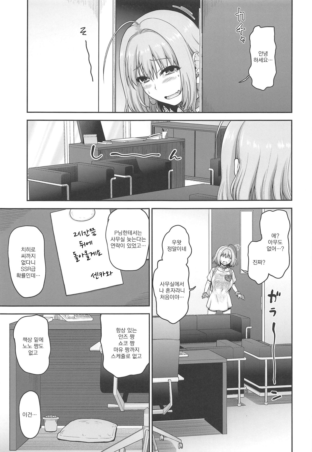 Yumemi Riamu no Ikenai Shoudou｜유메미 리아무의 나쁜 충동 page 4 full