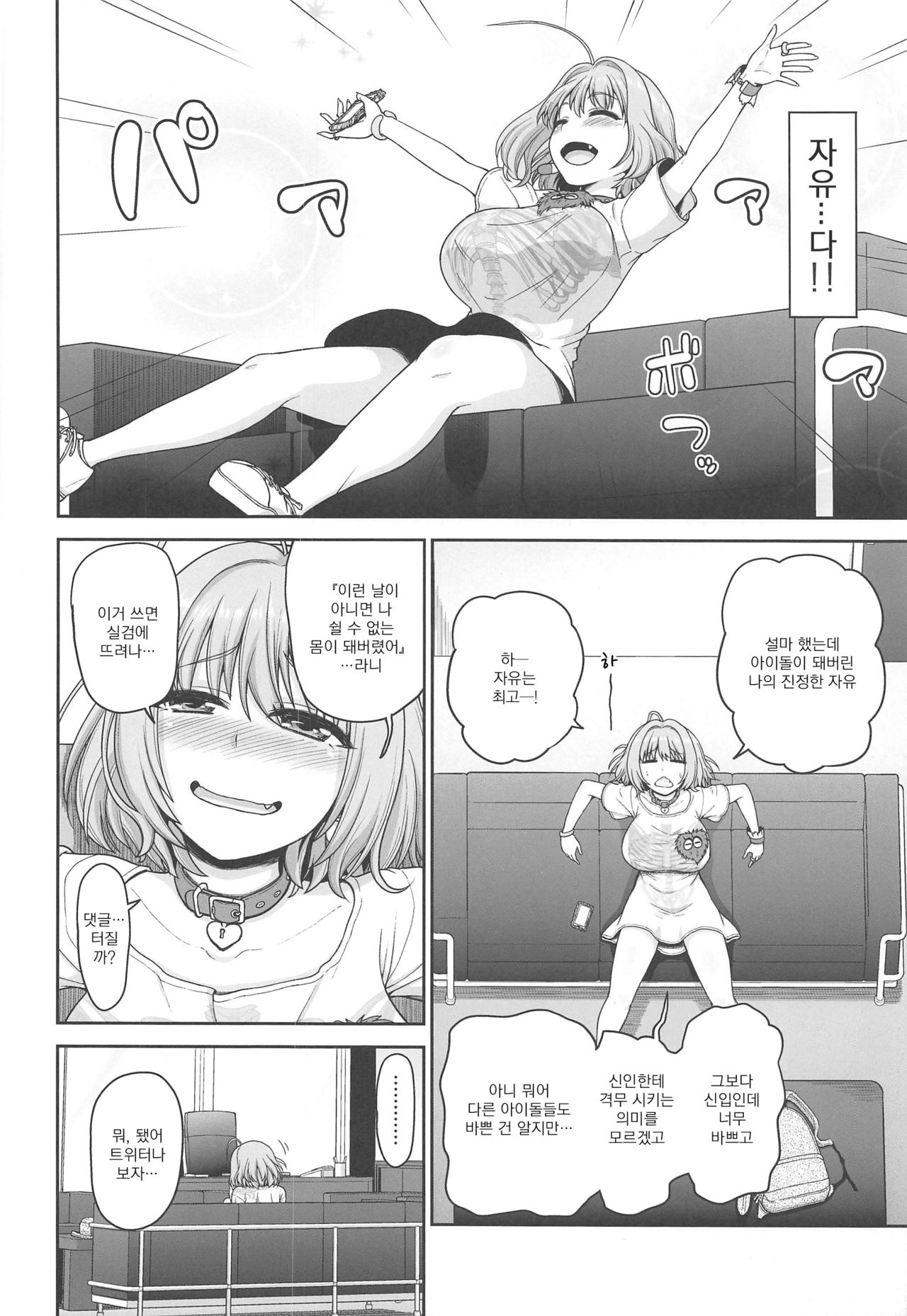Yumemi Riamu no Ikenai Shoudou｜유메미 리아무의 나쁜 충동 page 5 full