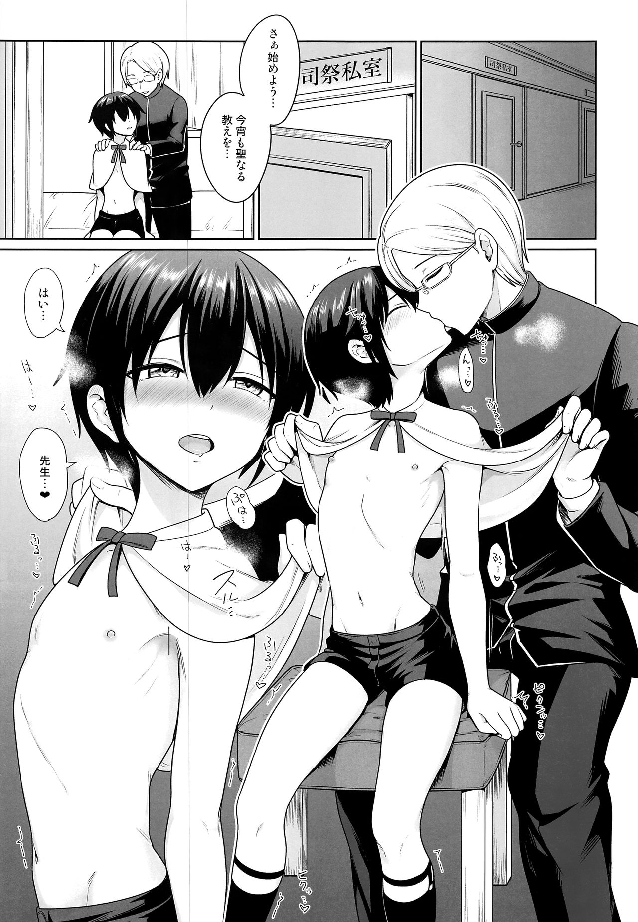 Sei Naru Shounen page 4 full