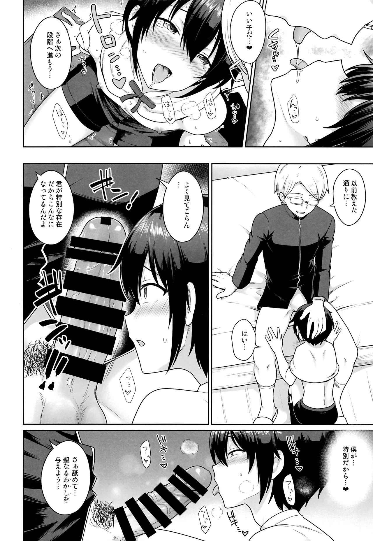 Sei Naru Shounen page 9 full
