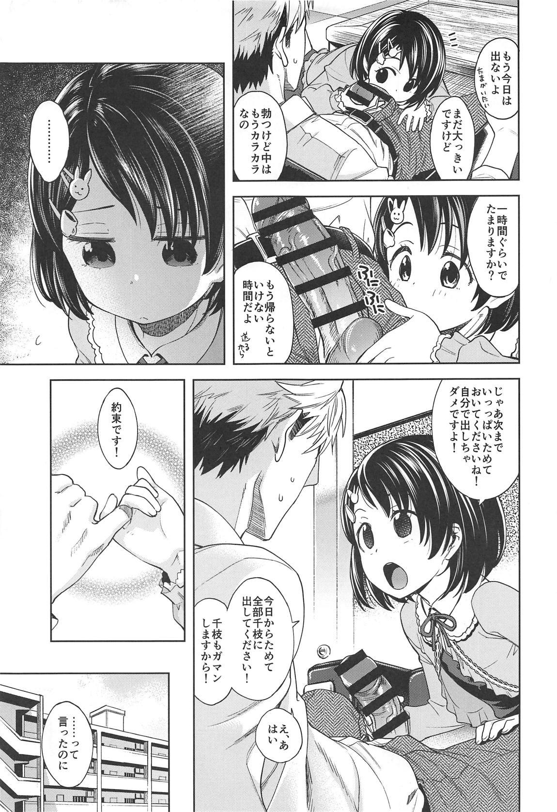 Warui Ko Chie-chan 3 page 4 full