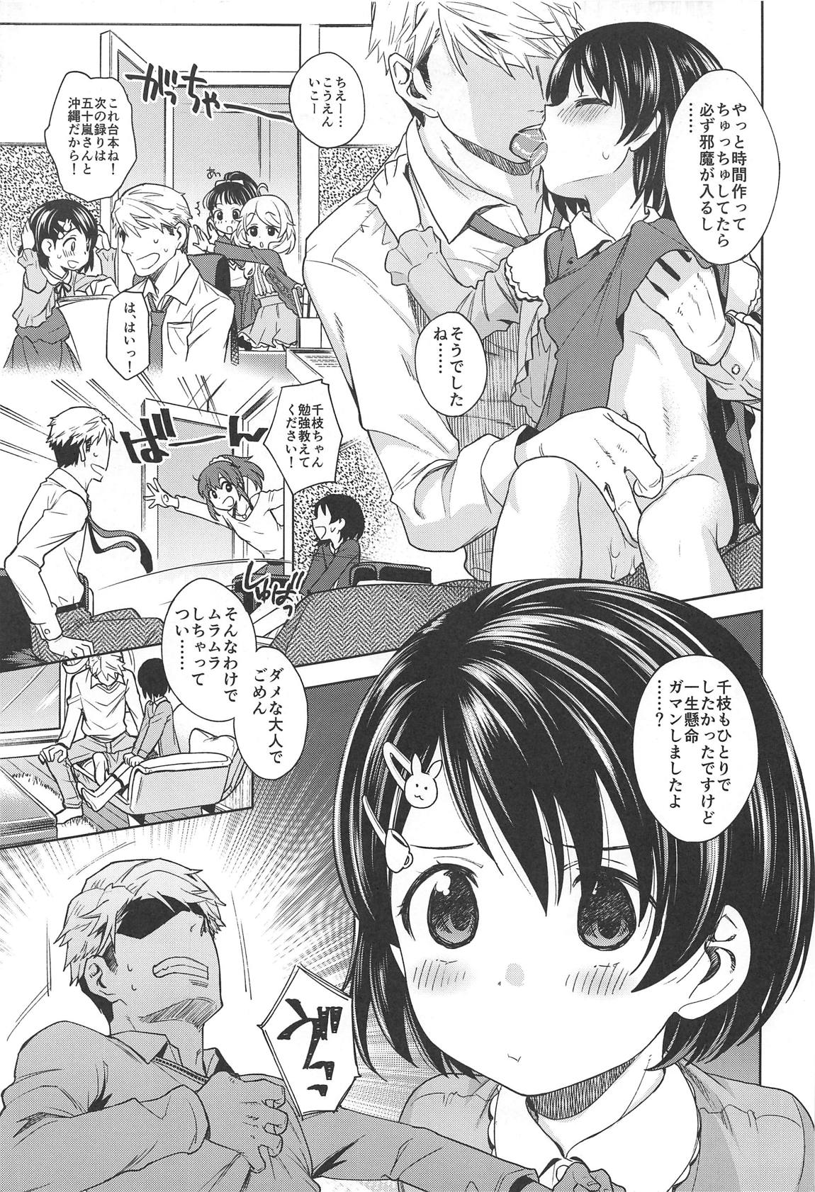 Warui Ko Chie-chan 3 page 6 full