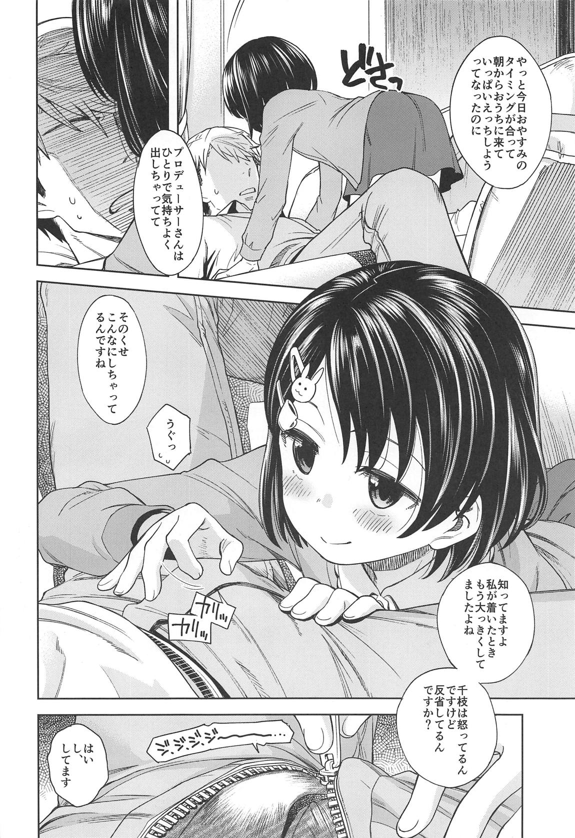 Warui Ko Chie-chan 3 page 7 full