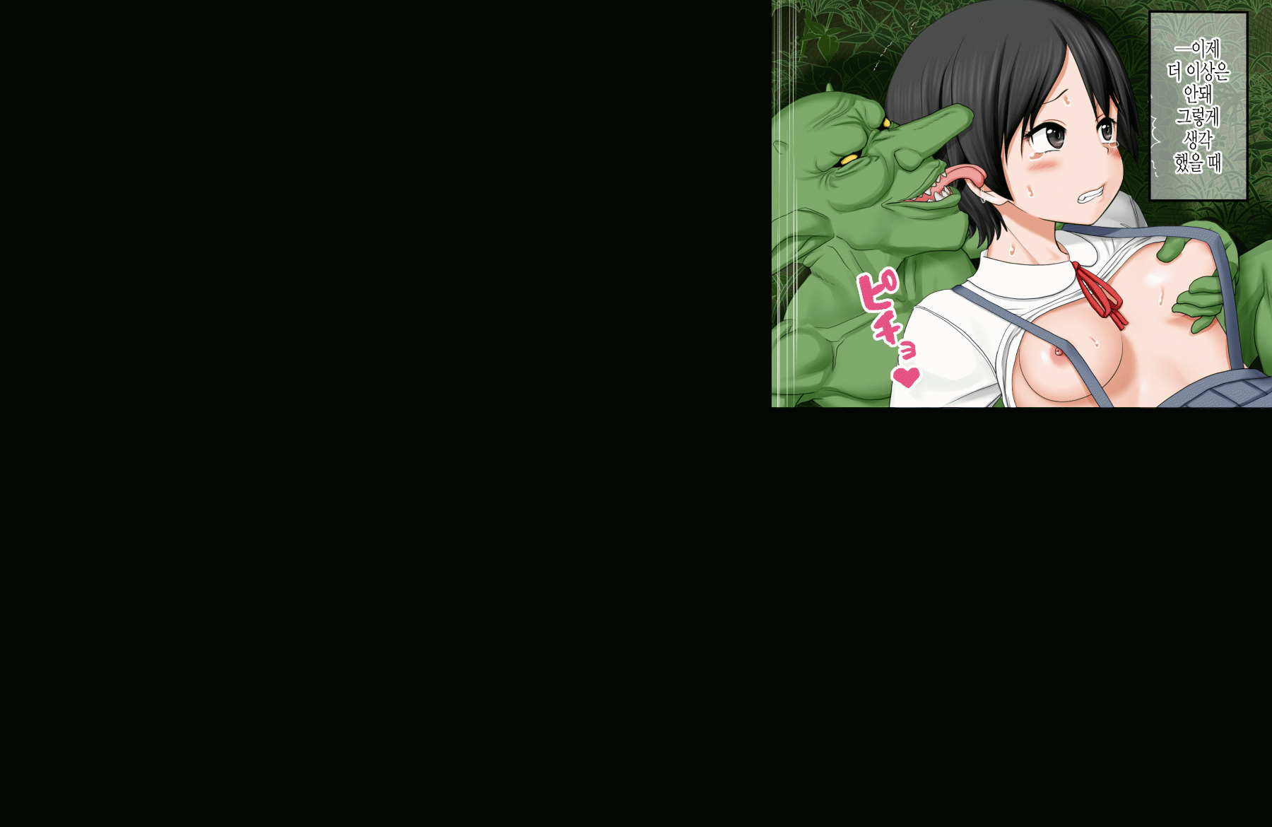 Ikai Yomeiri Kitan ~Gakkou Gaeri ni Mayoikonde Kaibutsu-tachi ni Iroiro Sarechatta Shimai no Hanashi~ | 이괴 가입 기담 ~하교길에 이계로 흘러들어가 괴물들에게 여러가지로 당해버린 자매의 이야기~ page 7 full