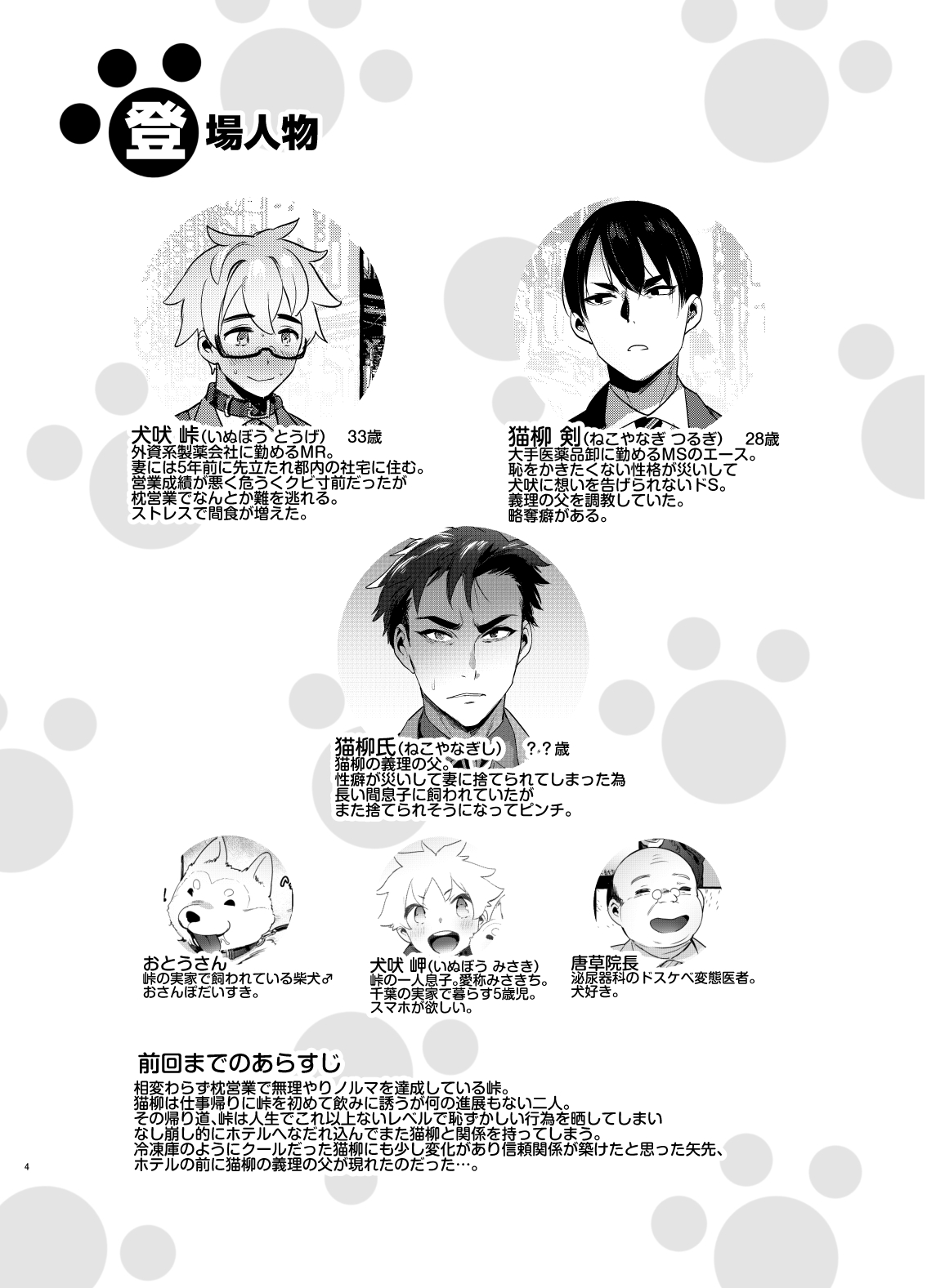 Wanwan Otou-san 3 page 4 full