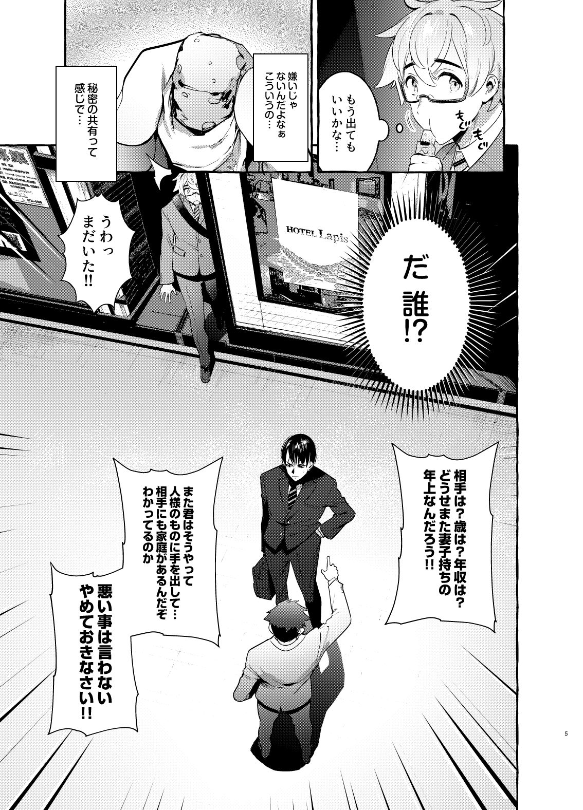 Wanwan Otou-san 3 page 5 full