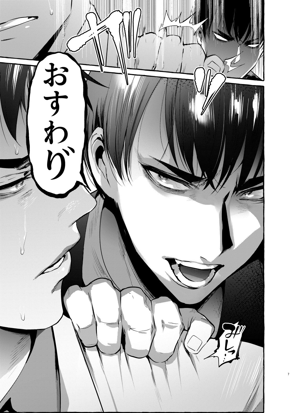 Wanwan Otou-san 3 page 7 full