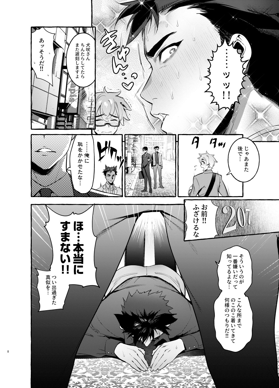 Wanwan Otou-san 3 page 8 full