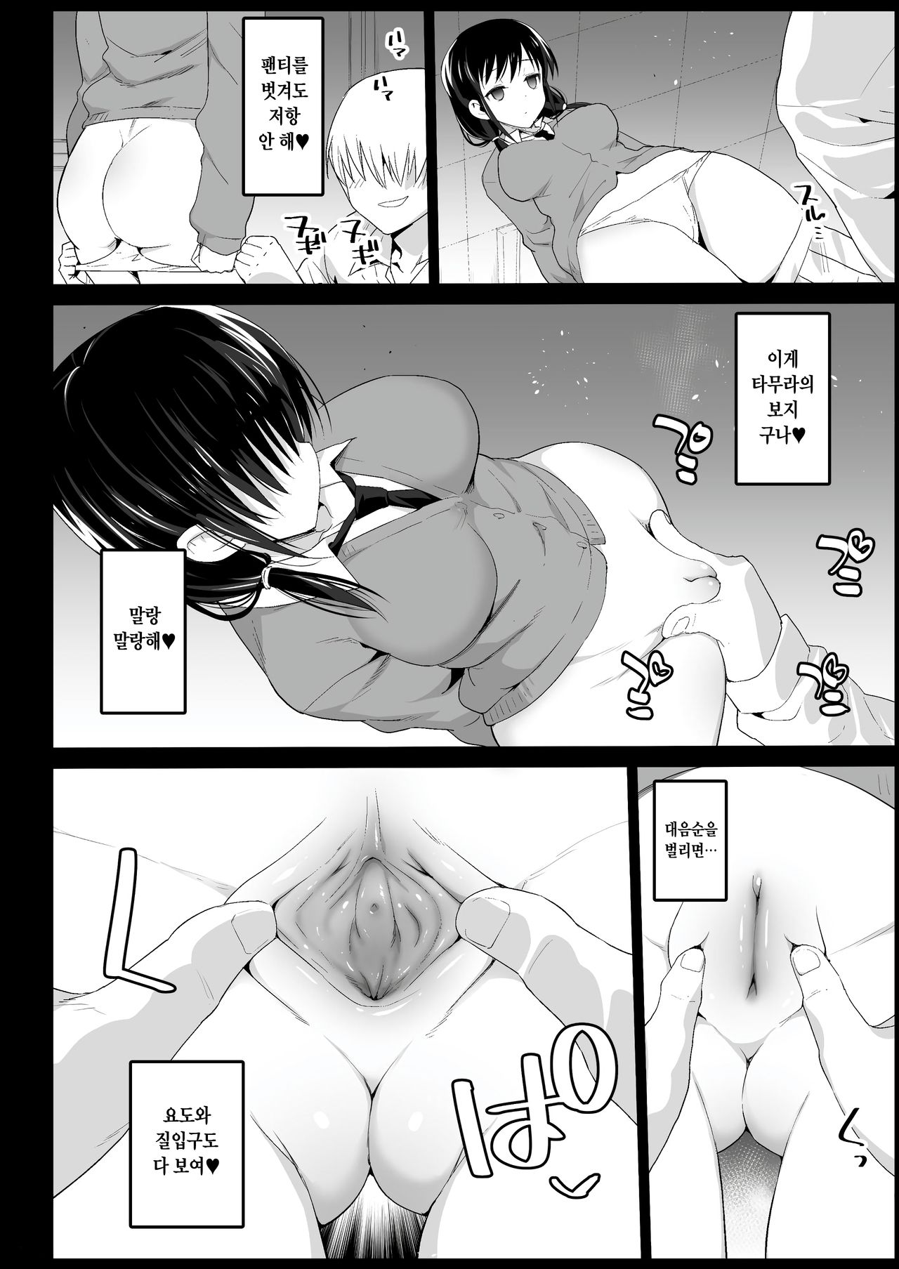 Saimin Tamura Yuri  | 최면 타무라 유리 page 6 full