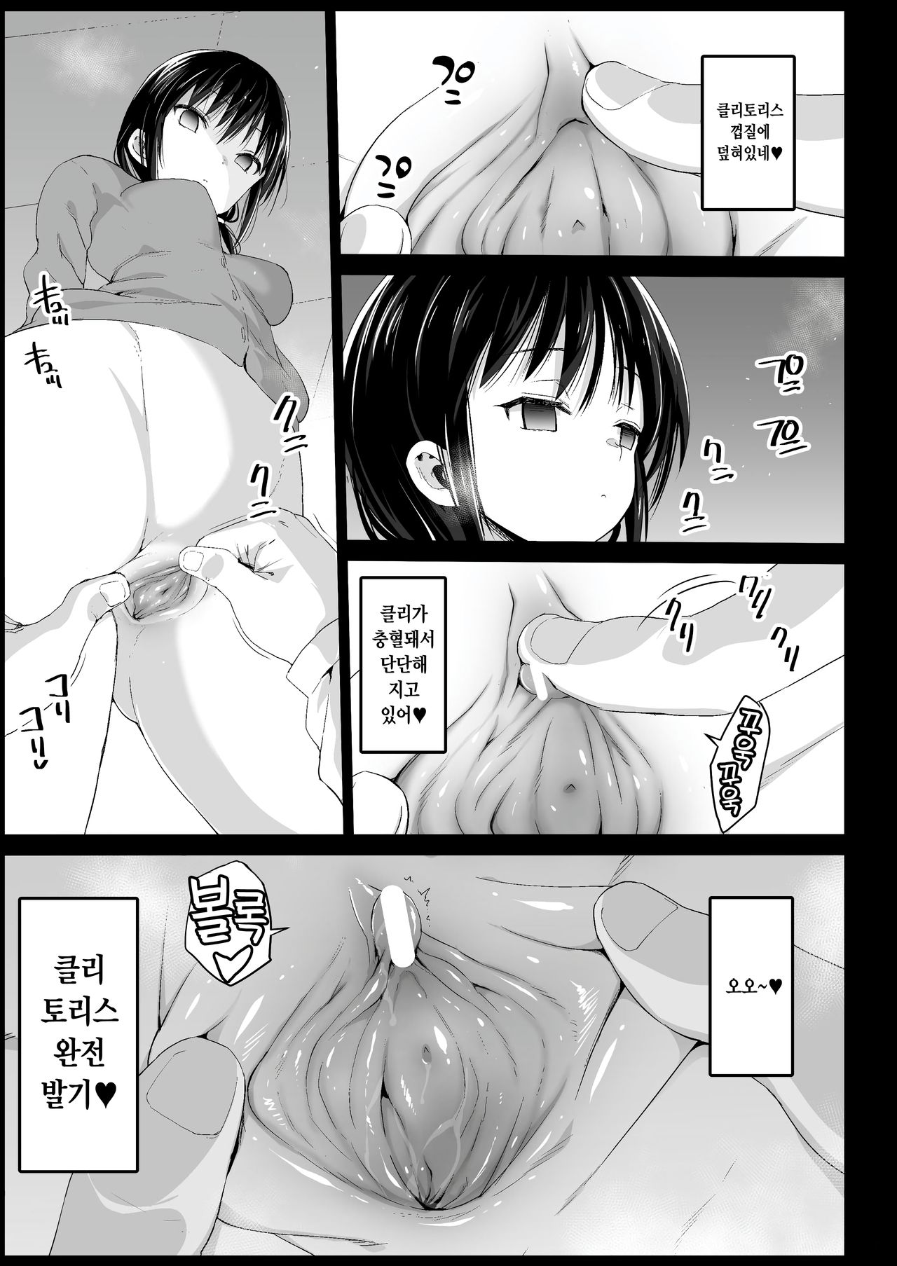 Saimin Tamura Yuri  | 최면 타무라 유리 page 7 full