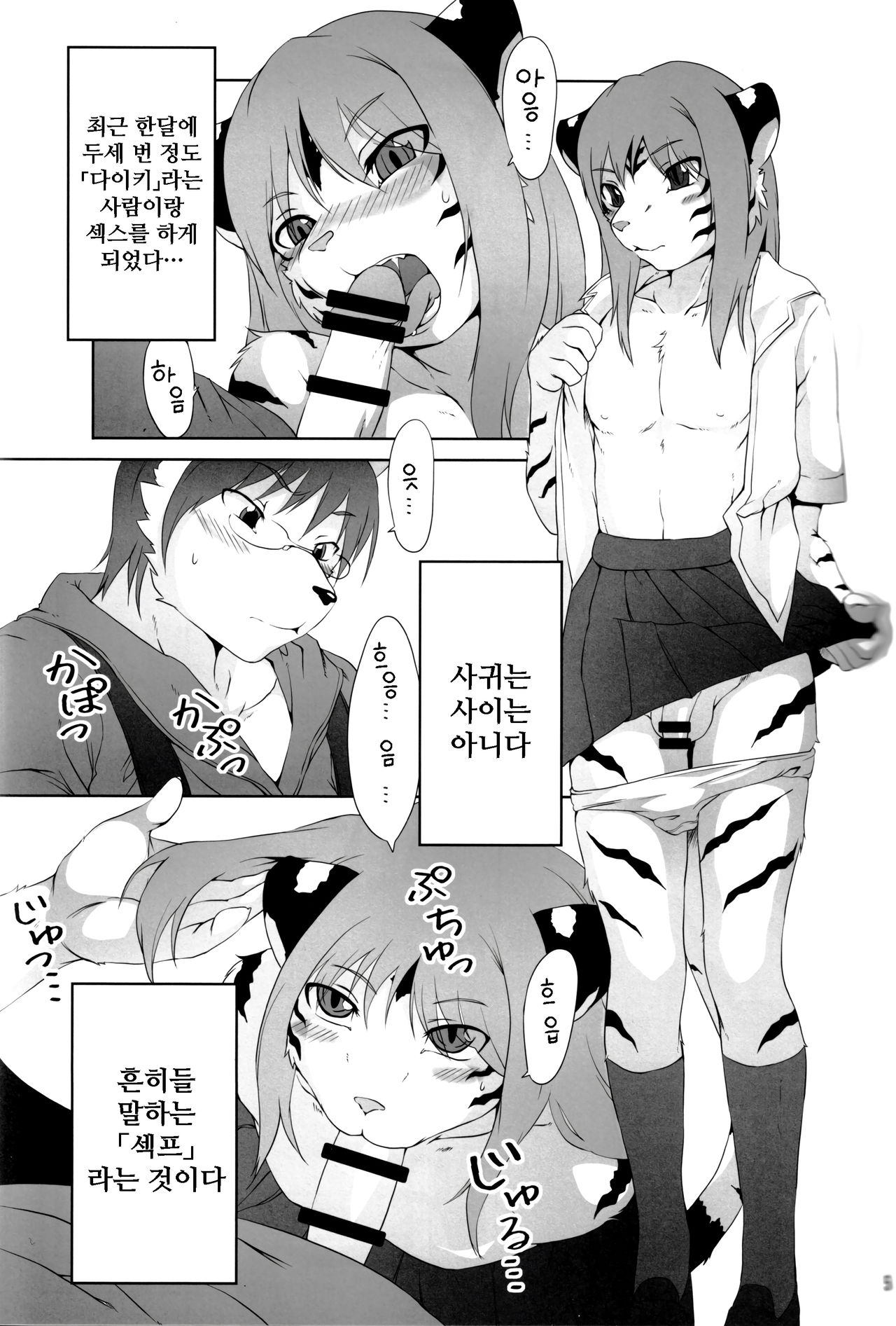 Josouko Bon | 여장남자 책 page 6 full