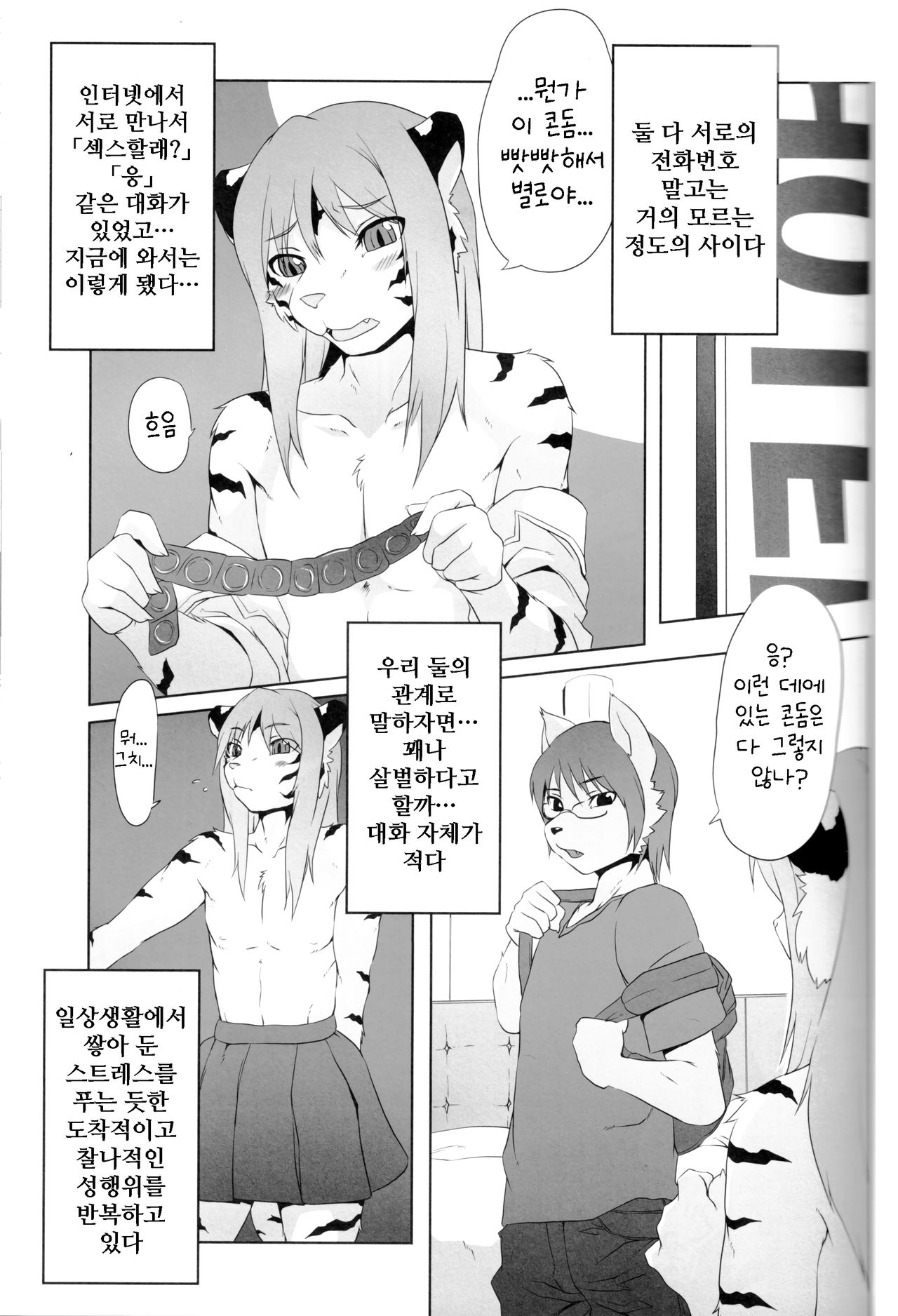 Josouko Bon | 여장남자 책 page 8 full