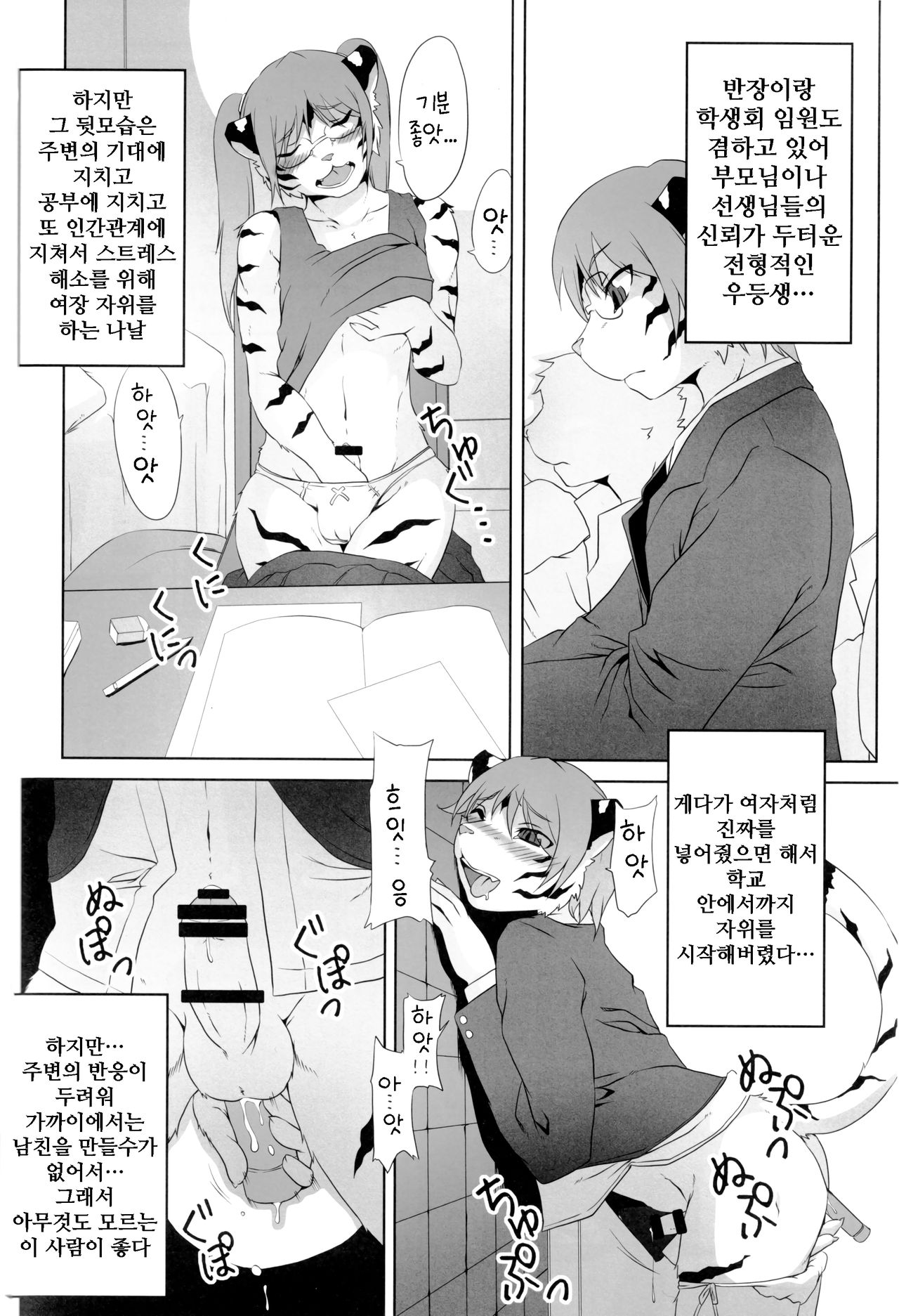 Josouko Bon | 여장남자 책 page 9 full