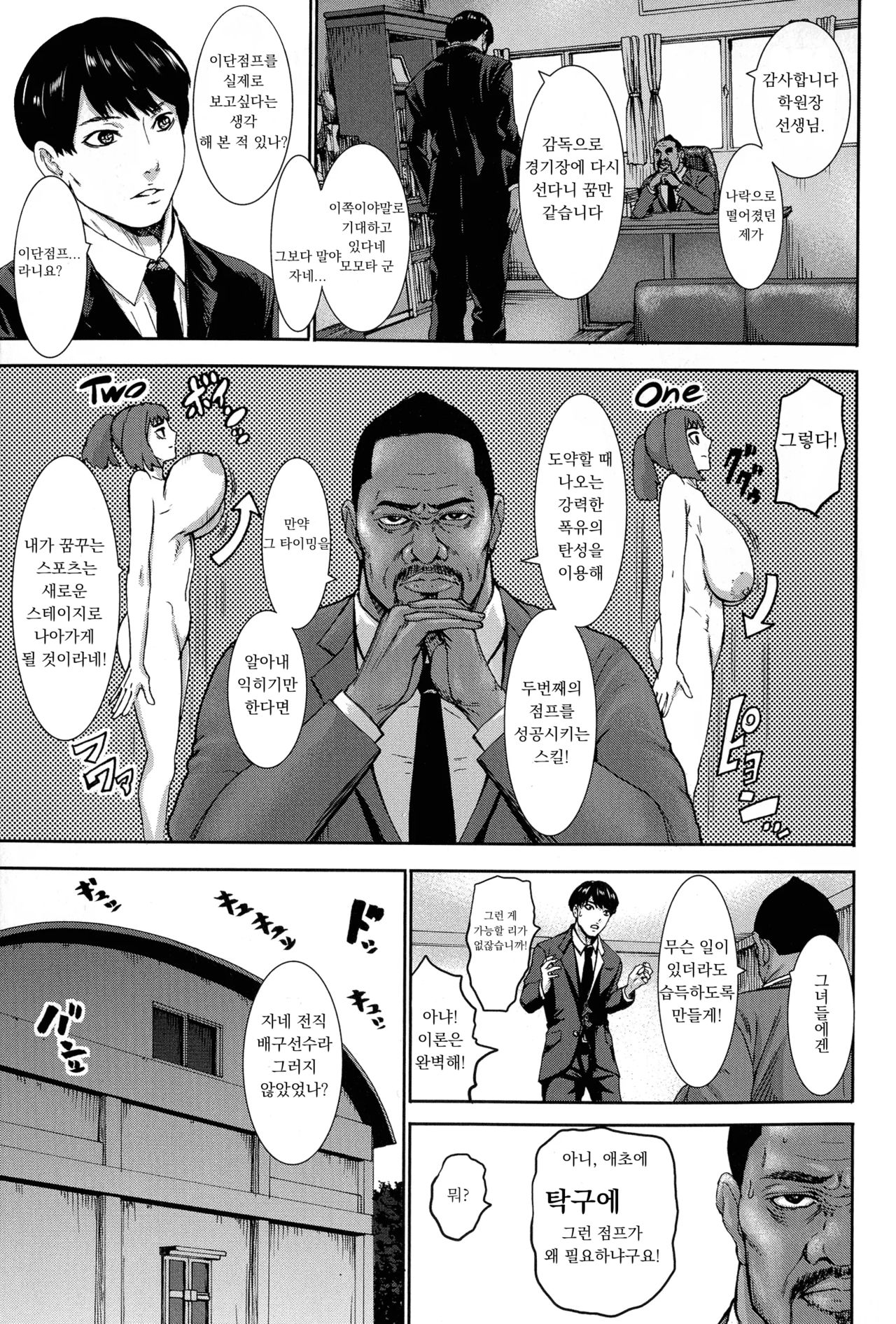 Chounyuu Gakuen | 도유학원 Ch. 1 page 5 full
